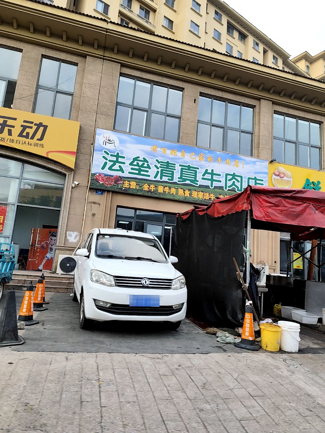 法垒清真牛肉店(世纪星城店)