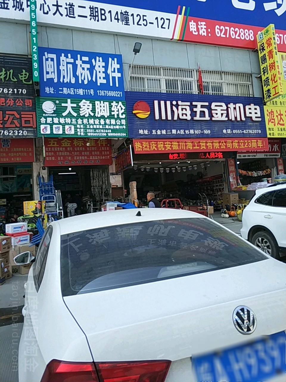 川海五金机电
