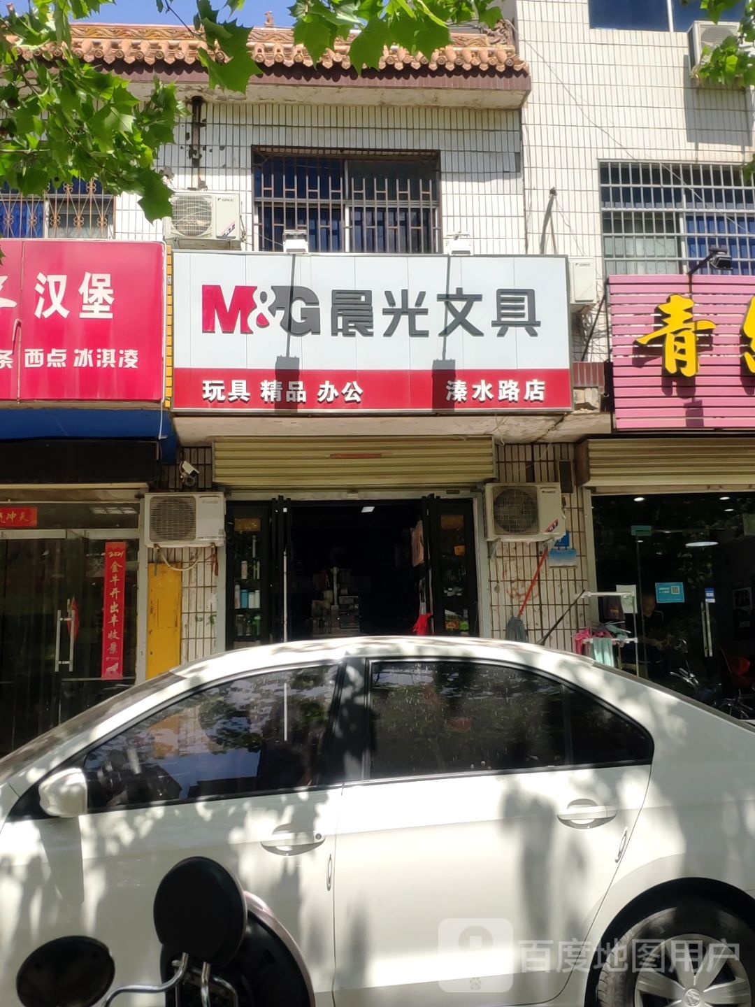 新密市晨光文具(溱水路店)