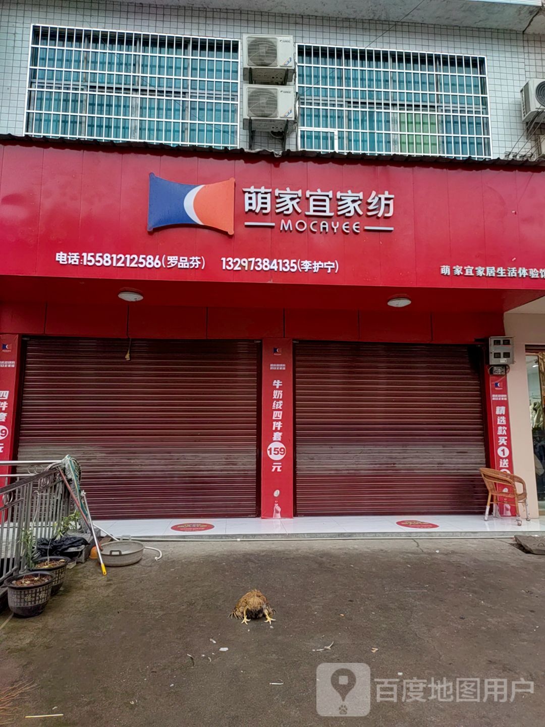 萌家宜家纺(伏口店)