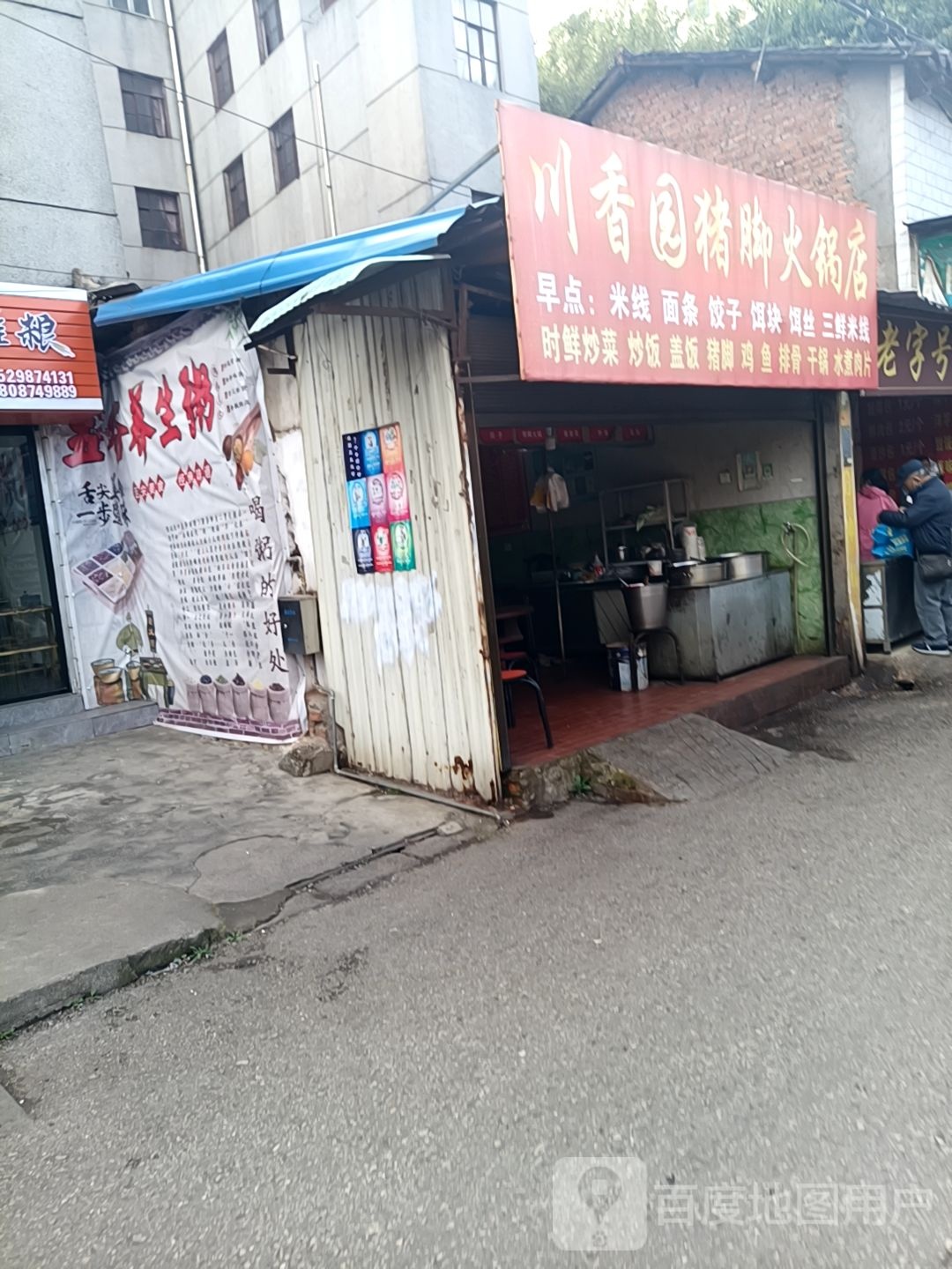 川香园猪火锅锅店(西门街店)