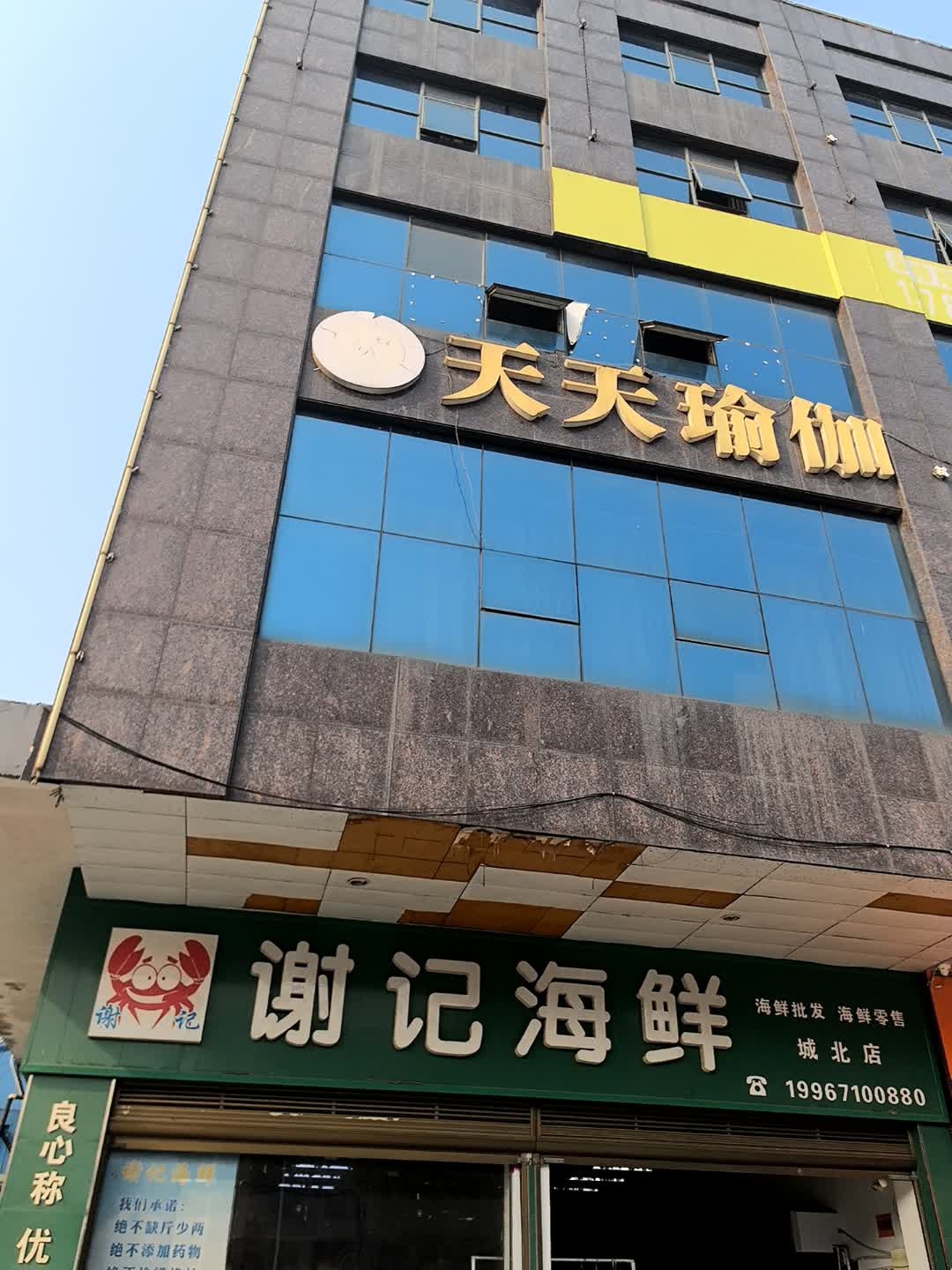谢记海鲜(城北店)
