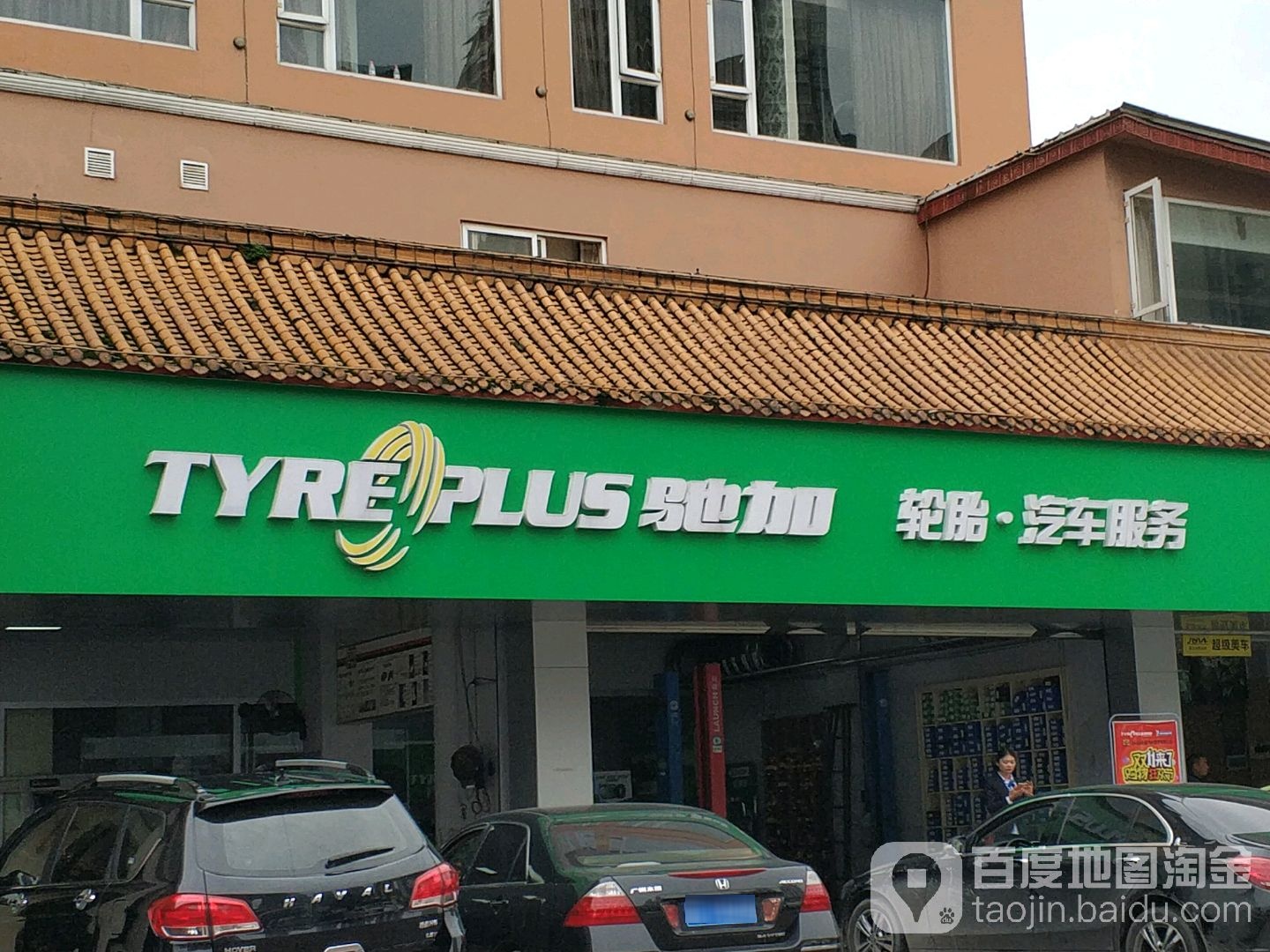 驰加汽车服物中心(市中区龙游路北段店)