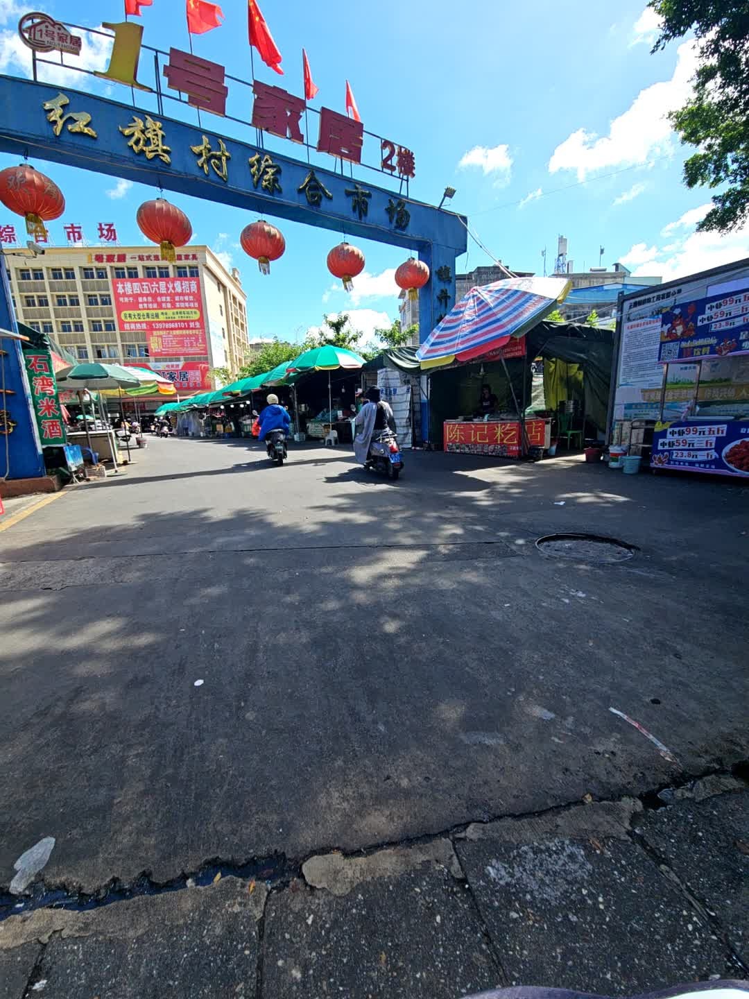 红旗村综合市场