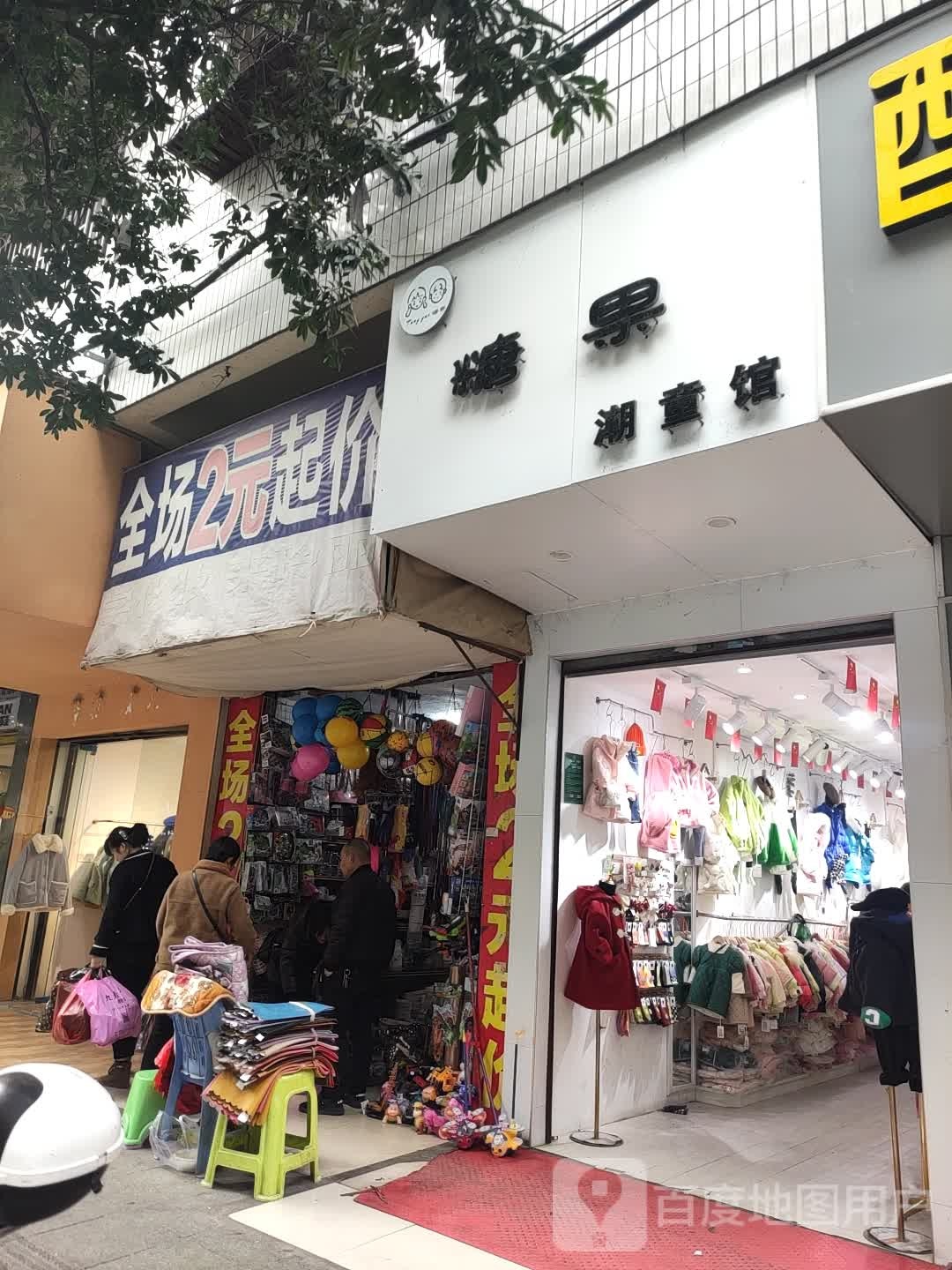 全厂二元起价店