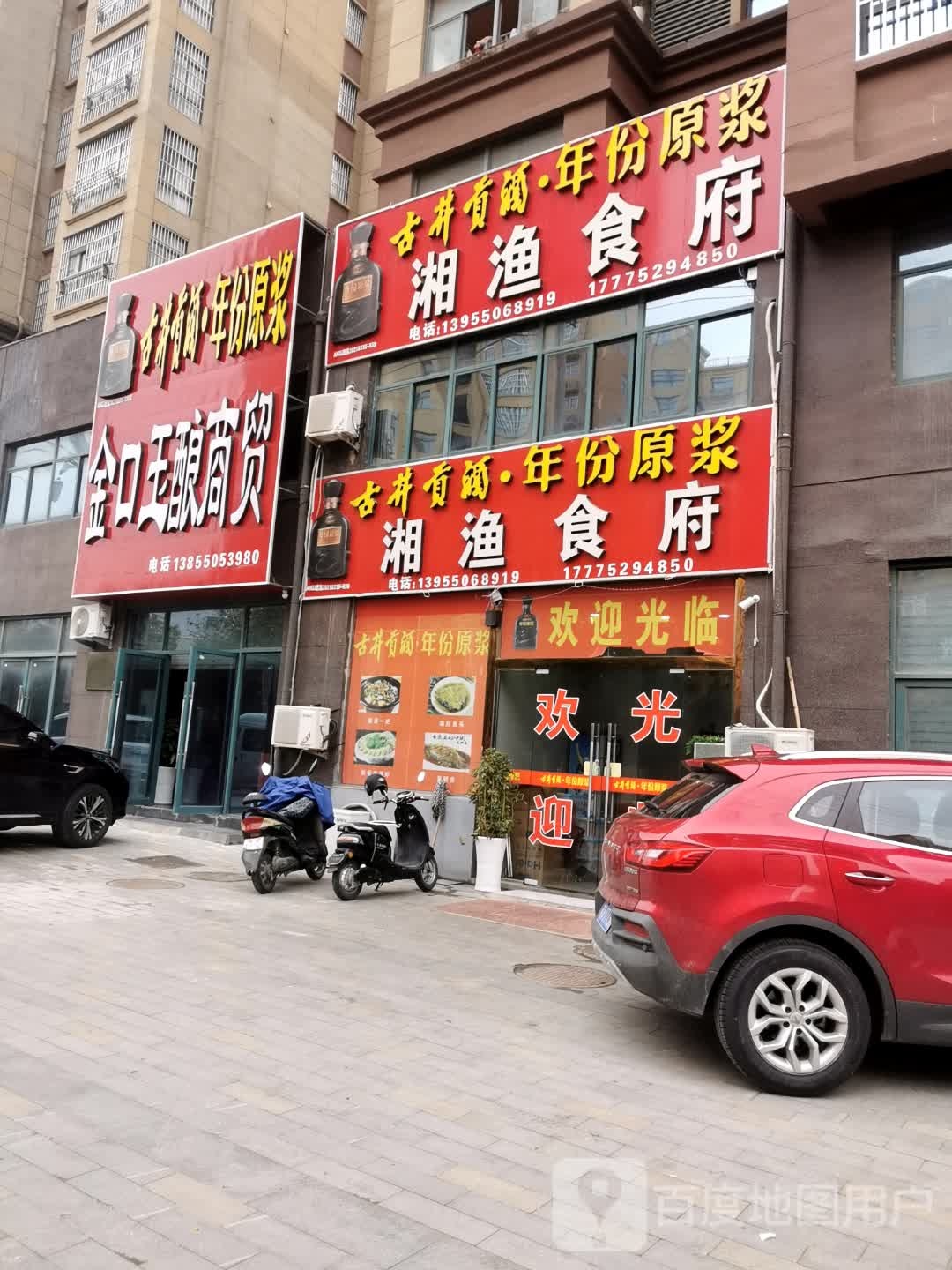 湘渔食府(亚东·中央新城店)