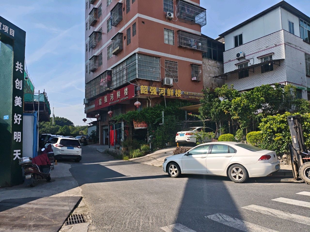 新韶强河鲜楼