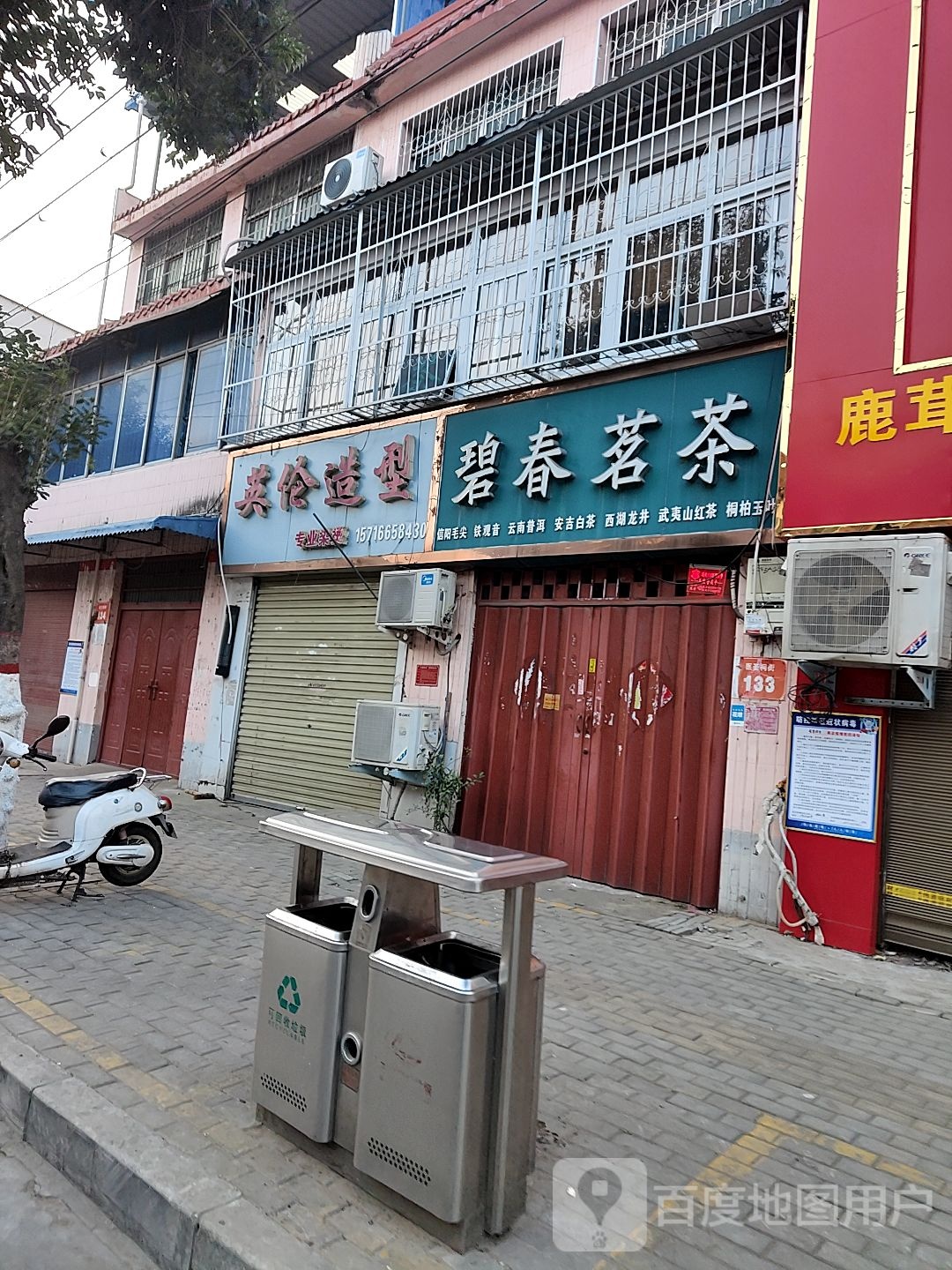 碧春茗茶(医圣祠街店)