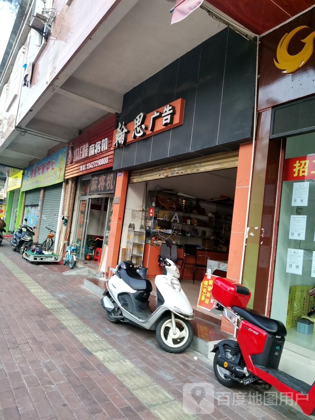 意雀麻将机(前进南路店)