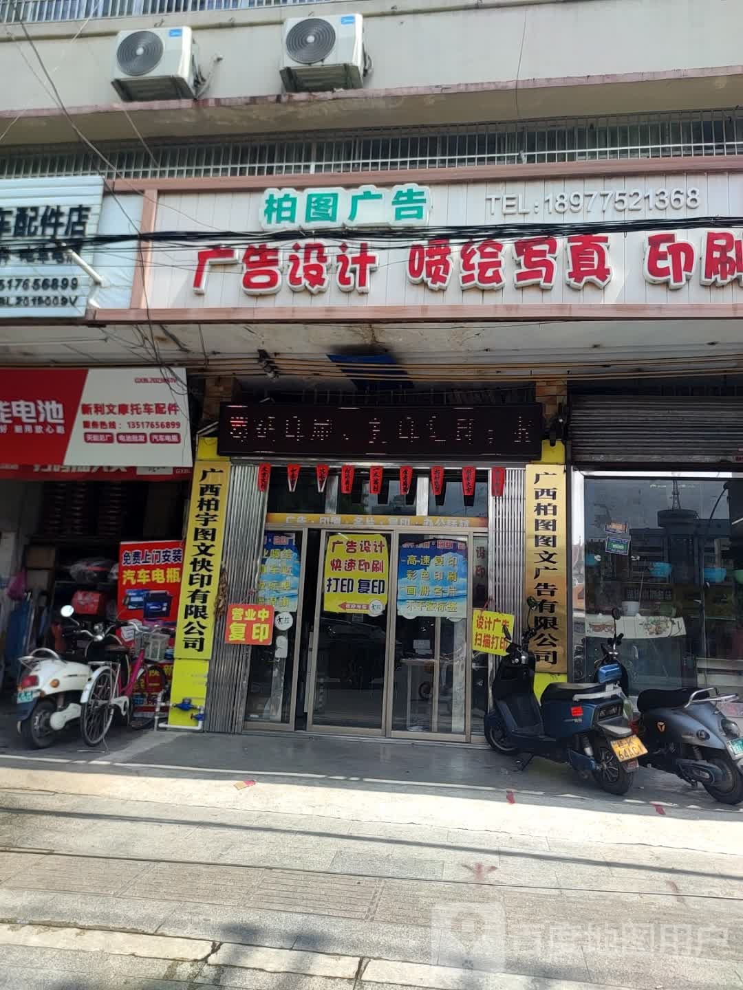 柏图广告柏图印刷