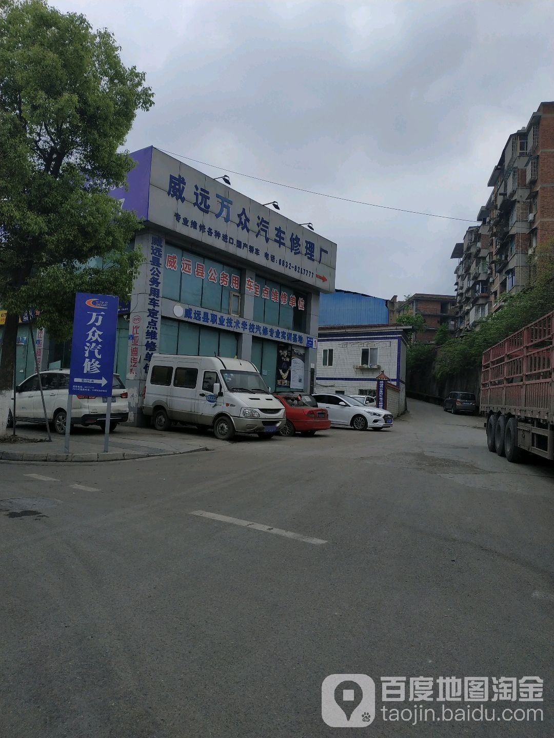 威远恒泰汽车修理厂