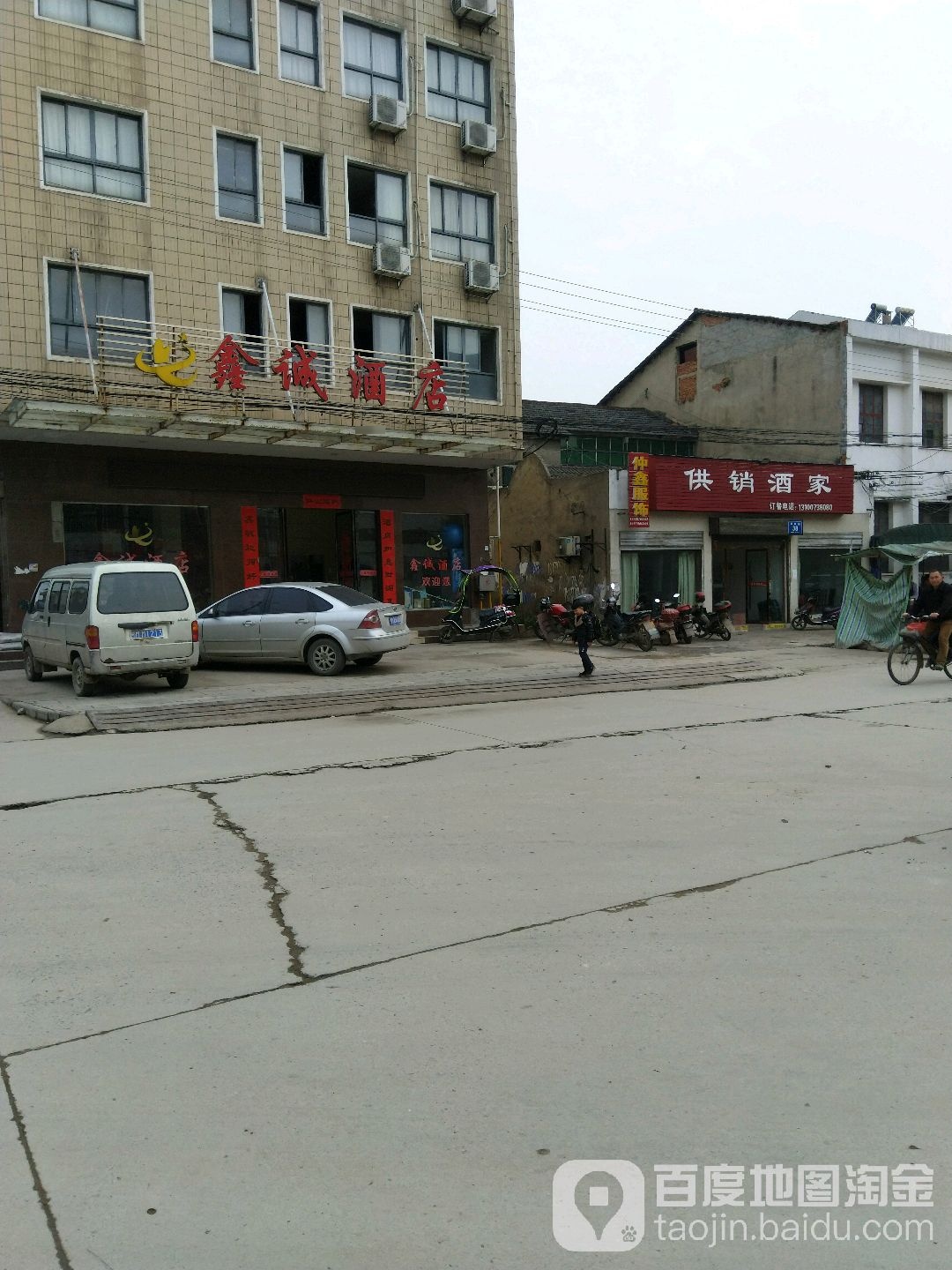 鑫诚酒店