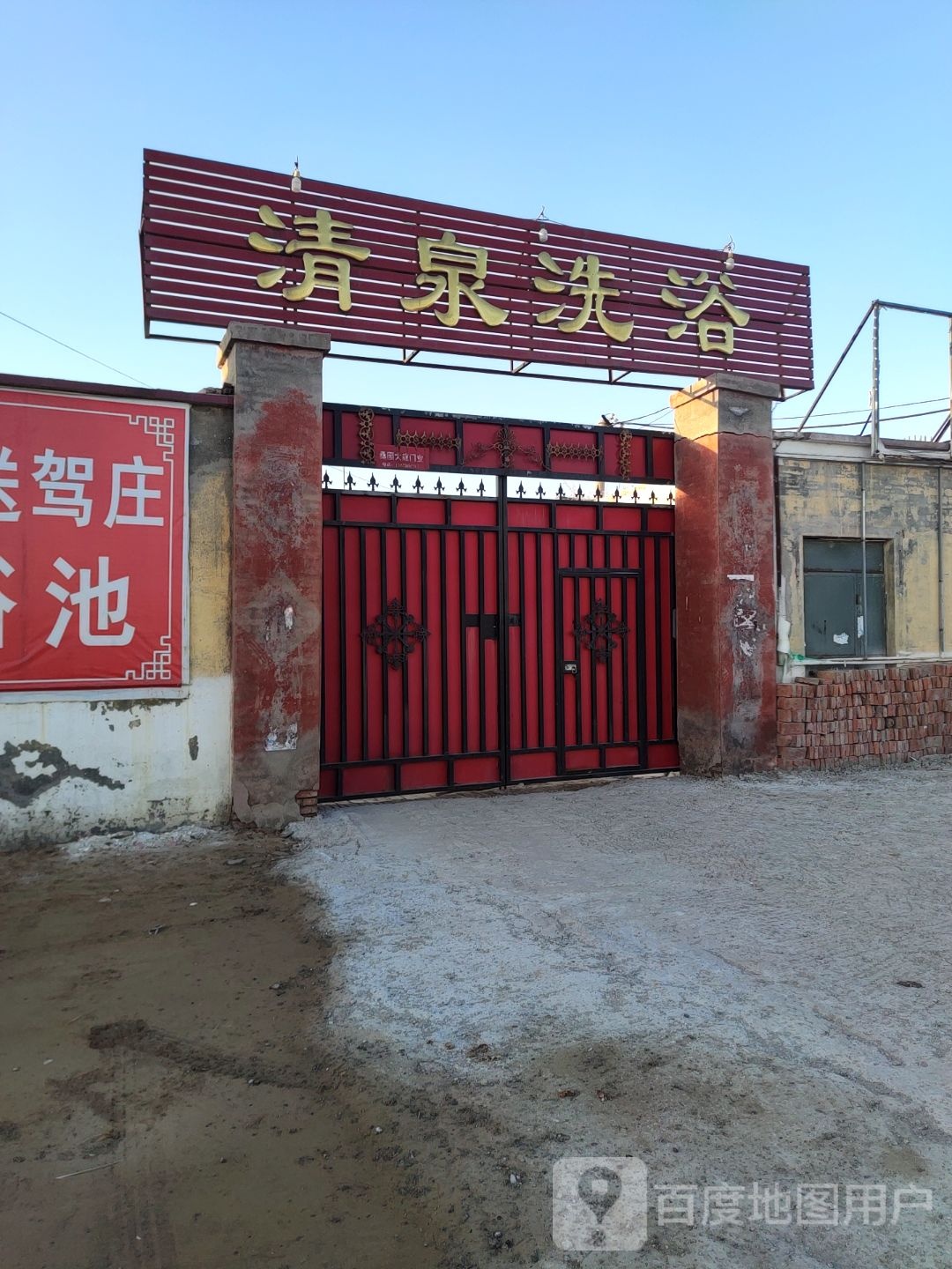 清泉洗浴(光明路店)