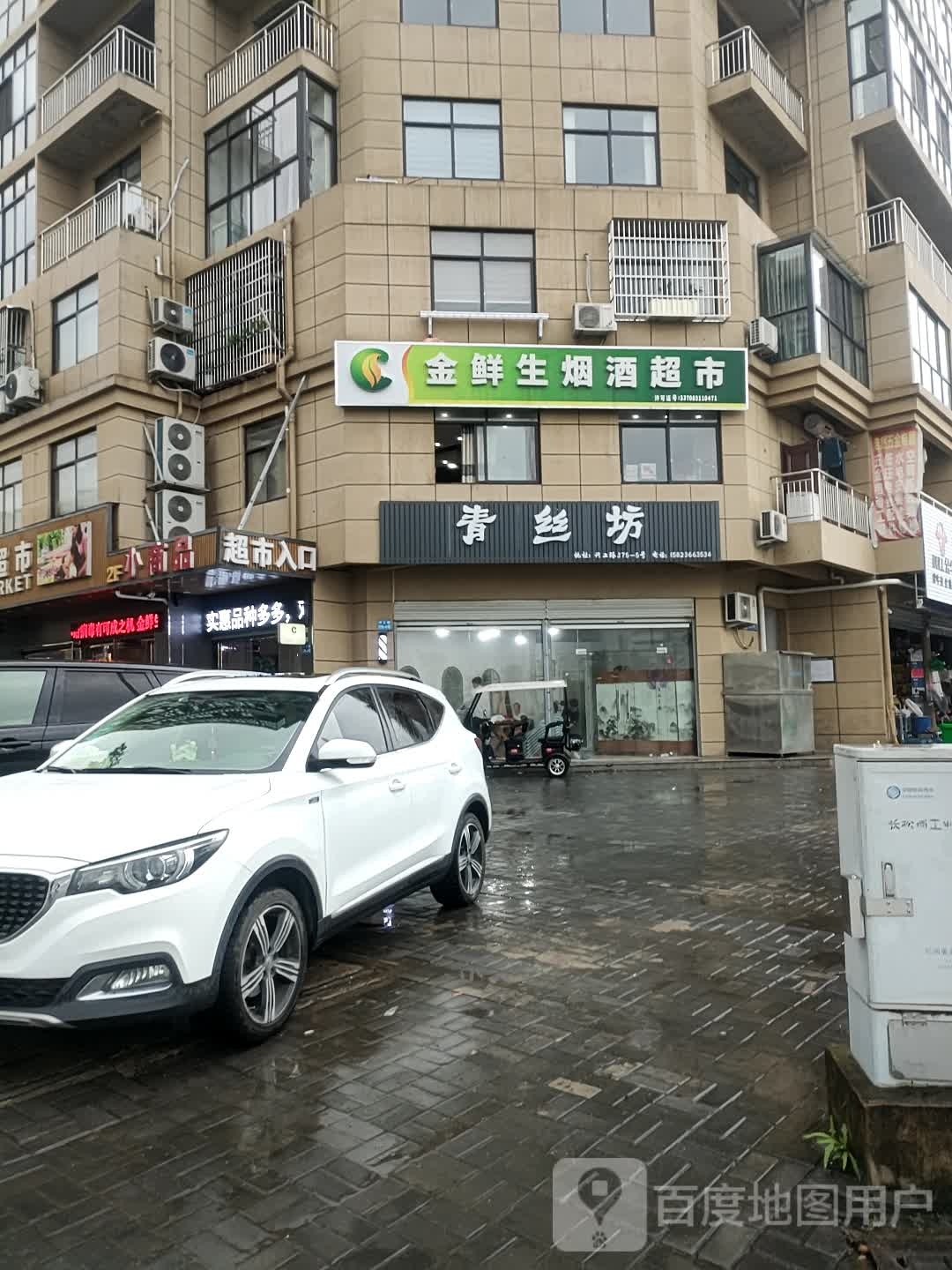 青丝饭(兴工路店)