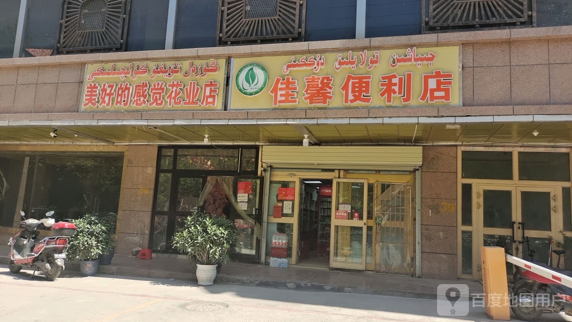 加馨便利店