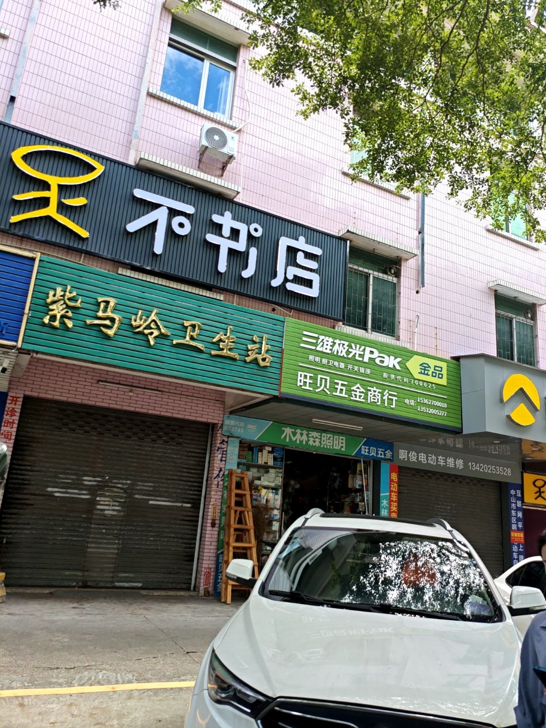不书店
