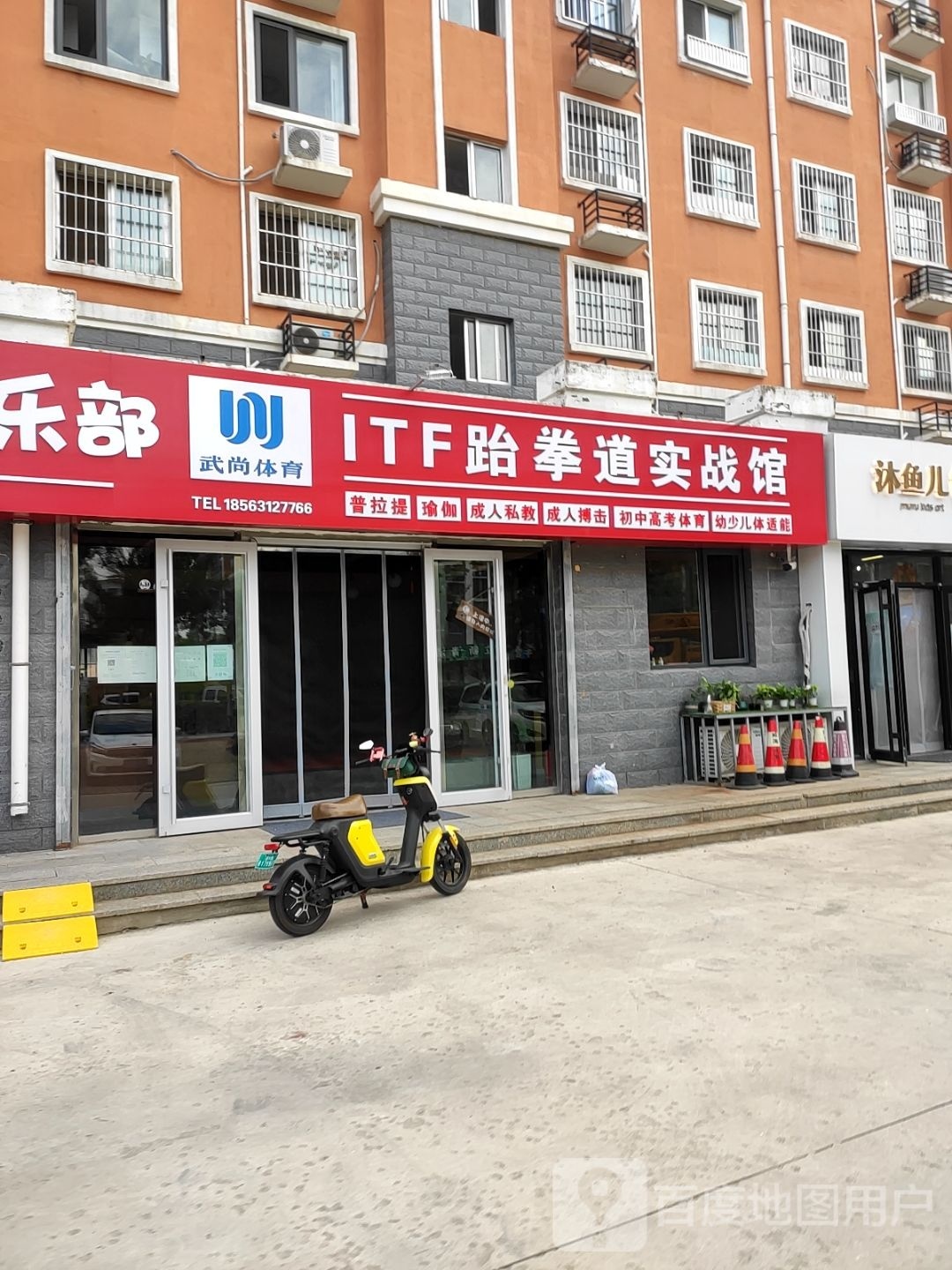 ITF跆拳道实战馆