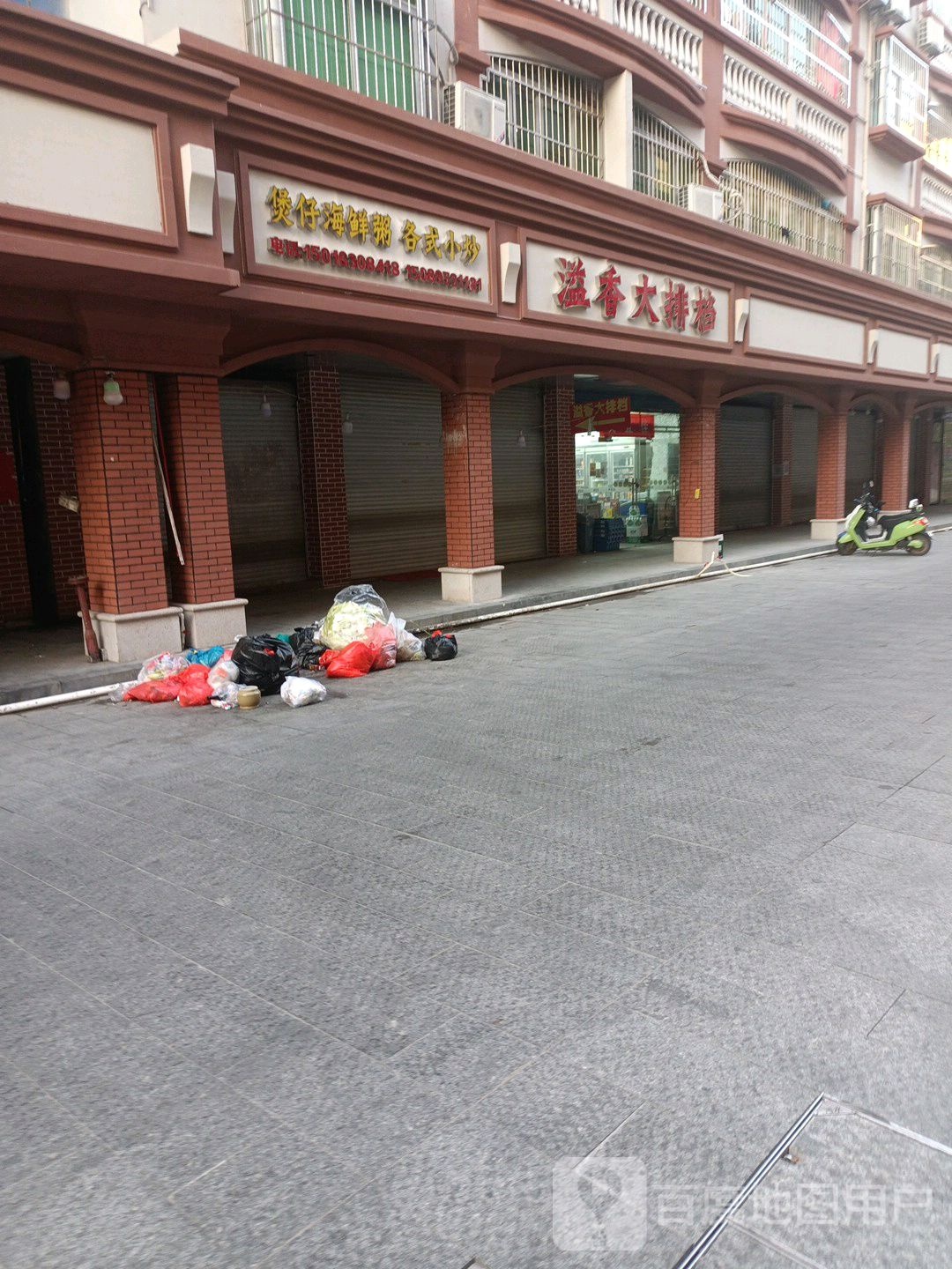 煲仔海鲜粥各式小炒