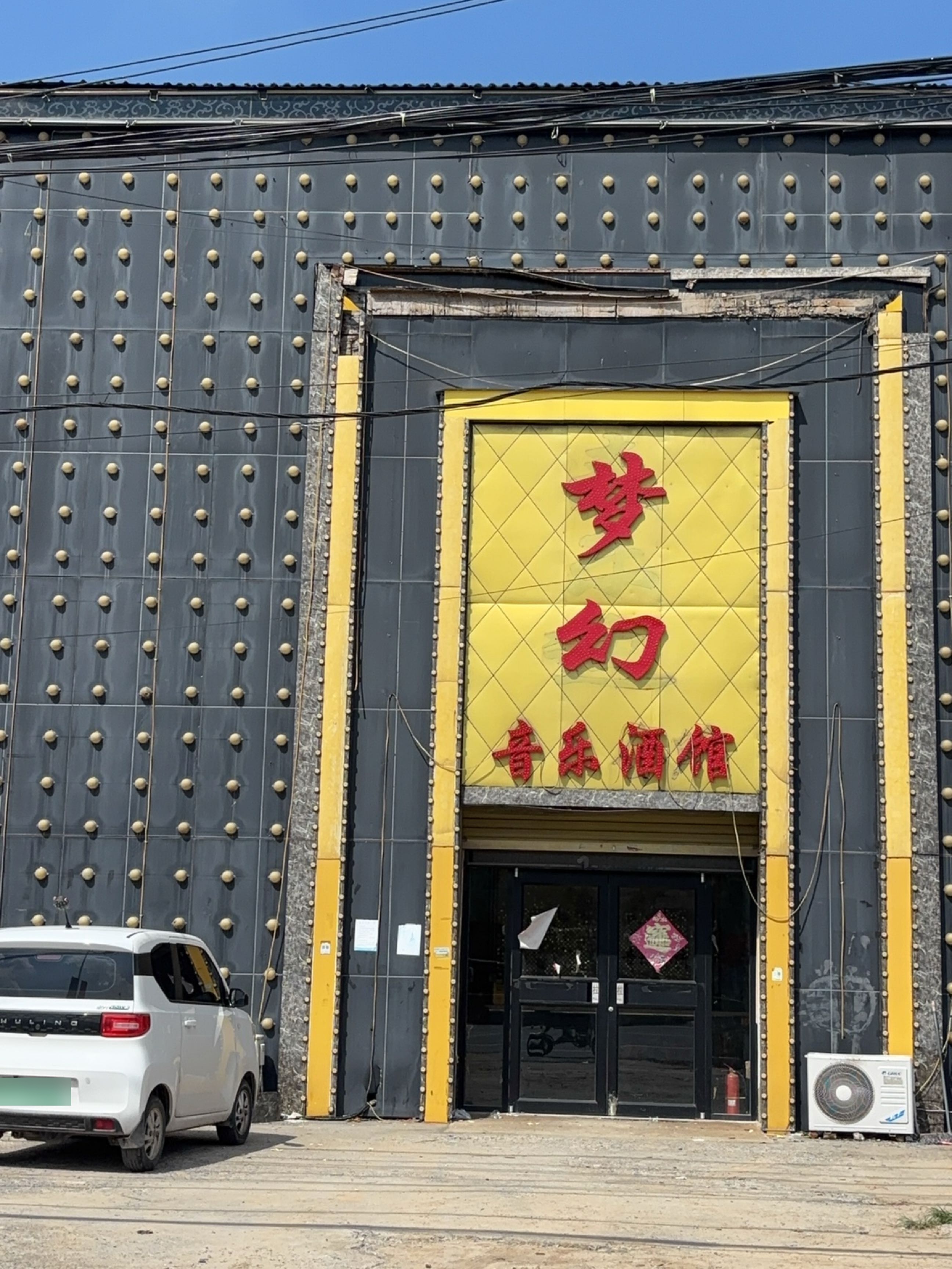 梦幻音乐酒馆
