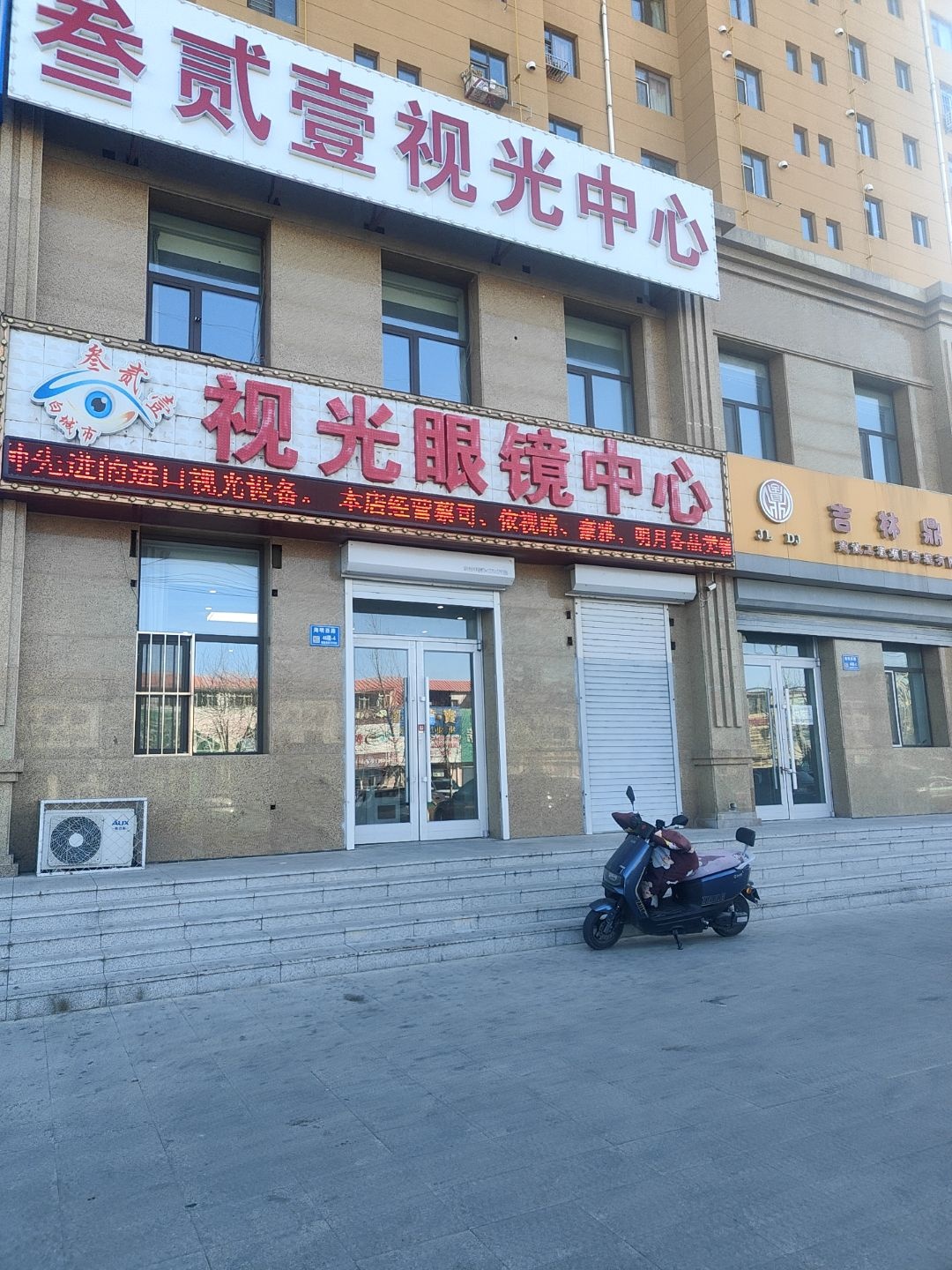 视光眼镜中心(海明西路店)