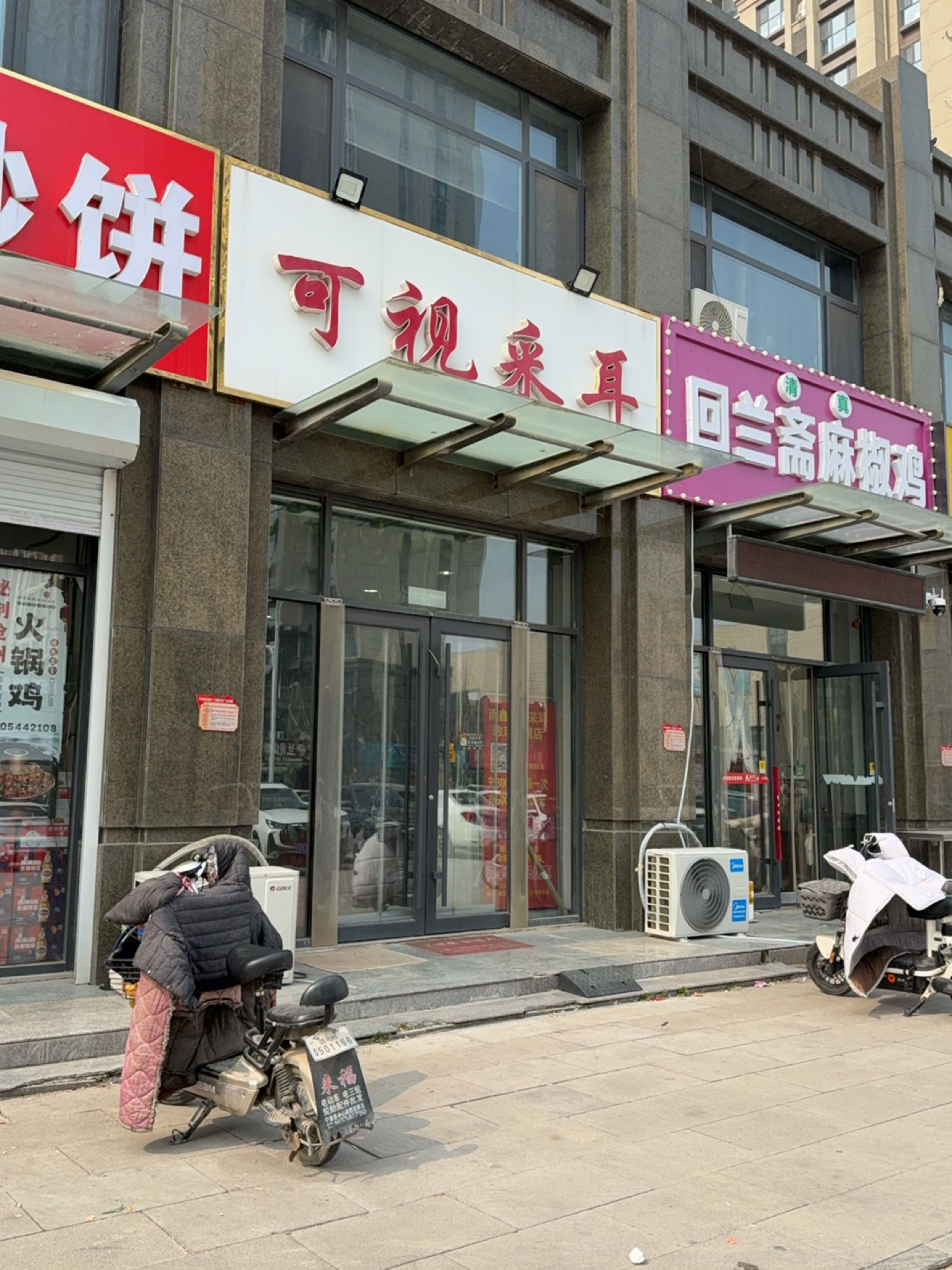 回兰斋清真麻椒鸡