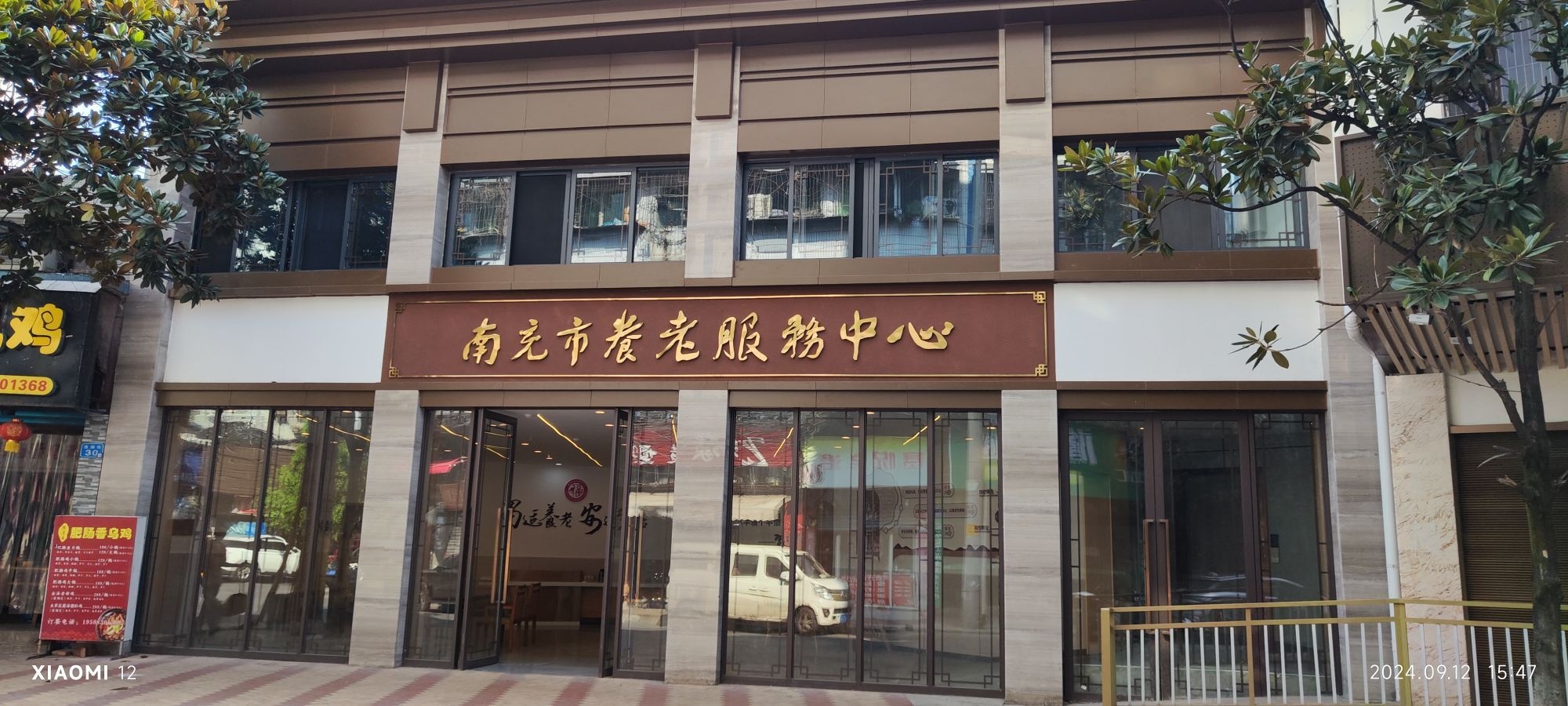南充市养老服务中心(顺庆院区)