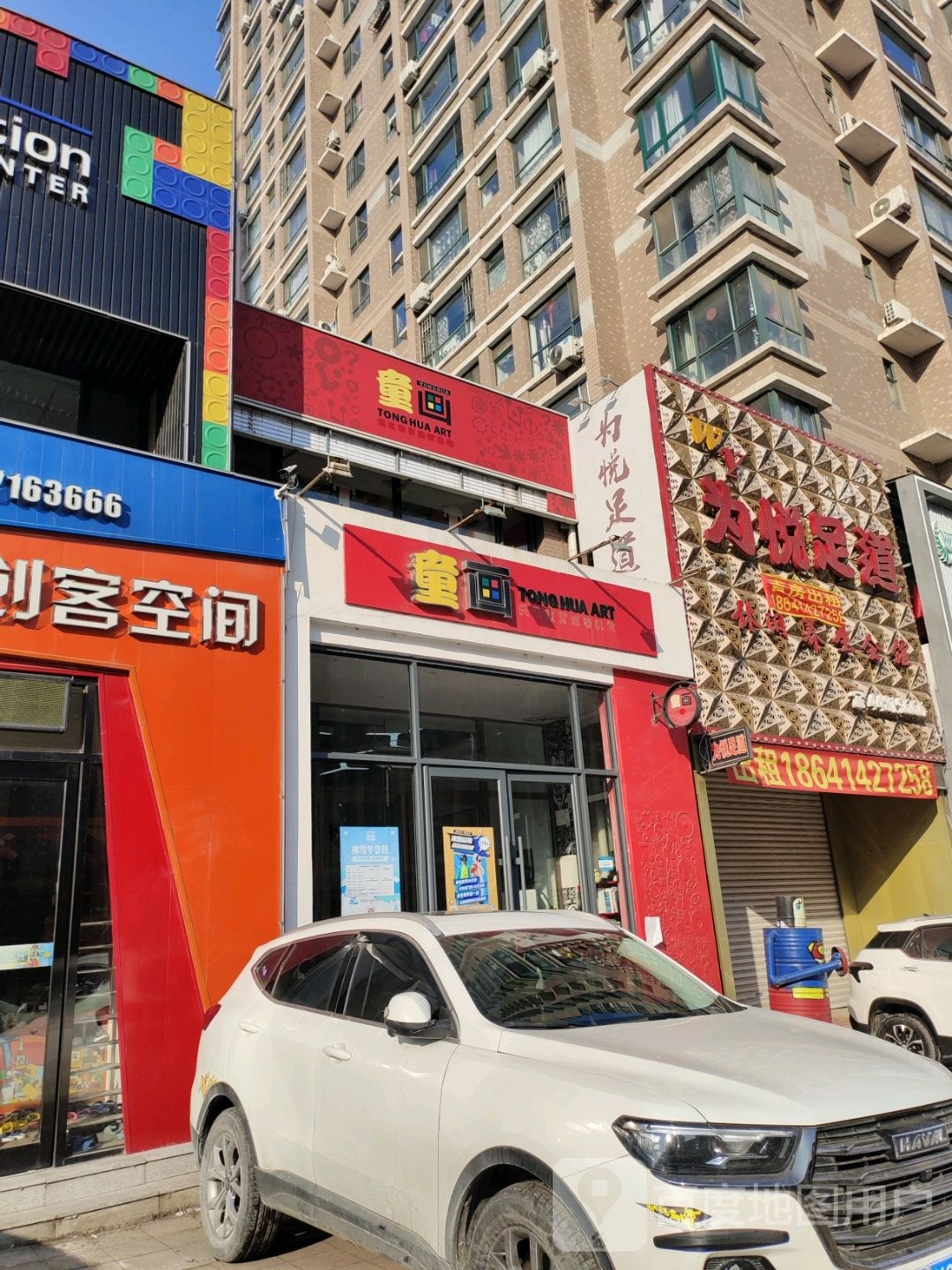 为悦足道