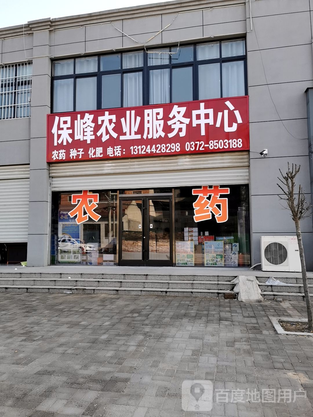 保峰林业服务中心