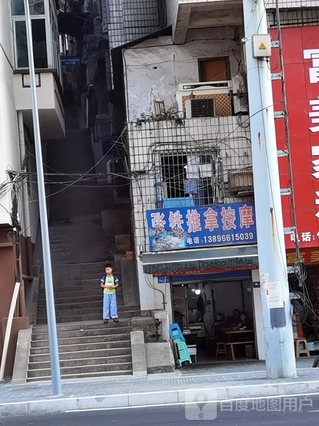 张铁推拿按摩