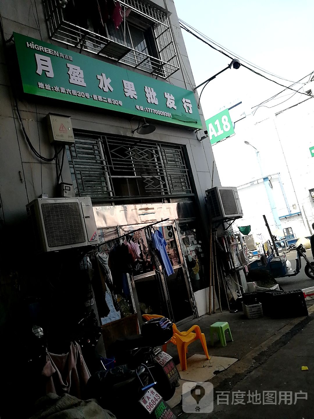 月盈水果批发行