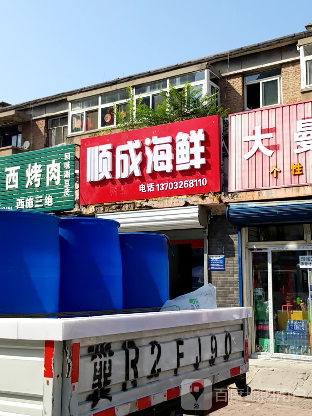 顺成海先