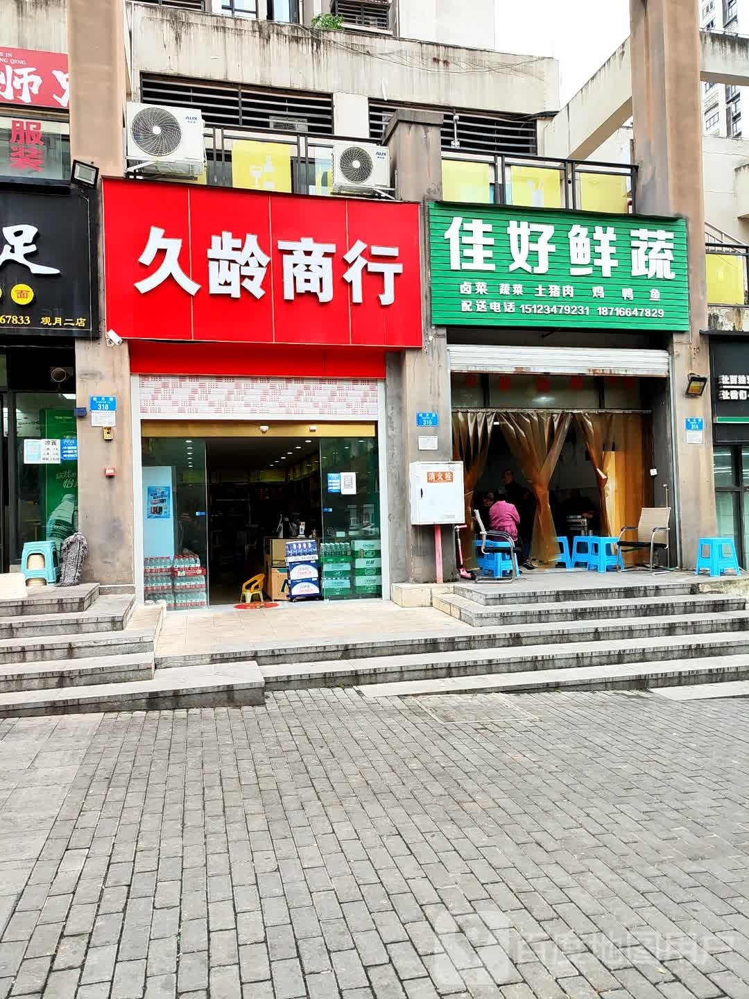 久龄商行