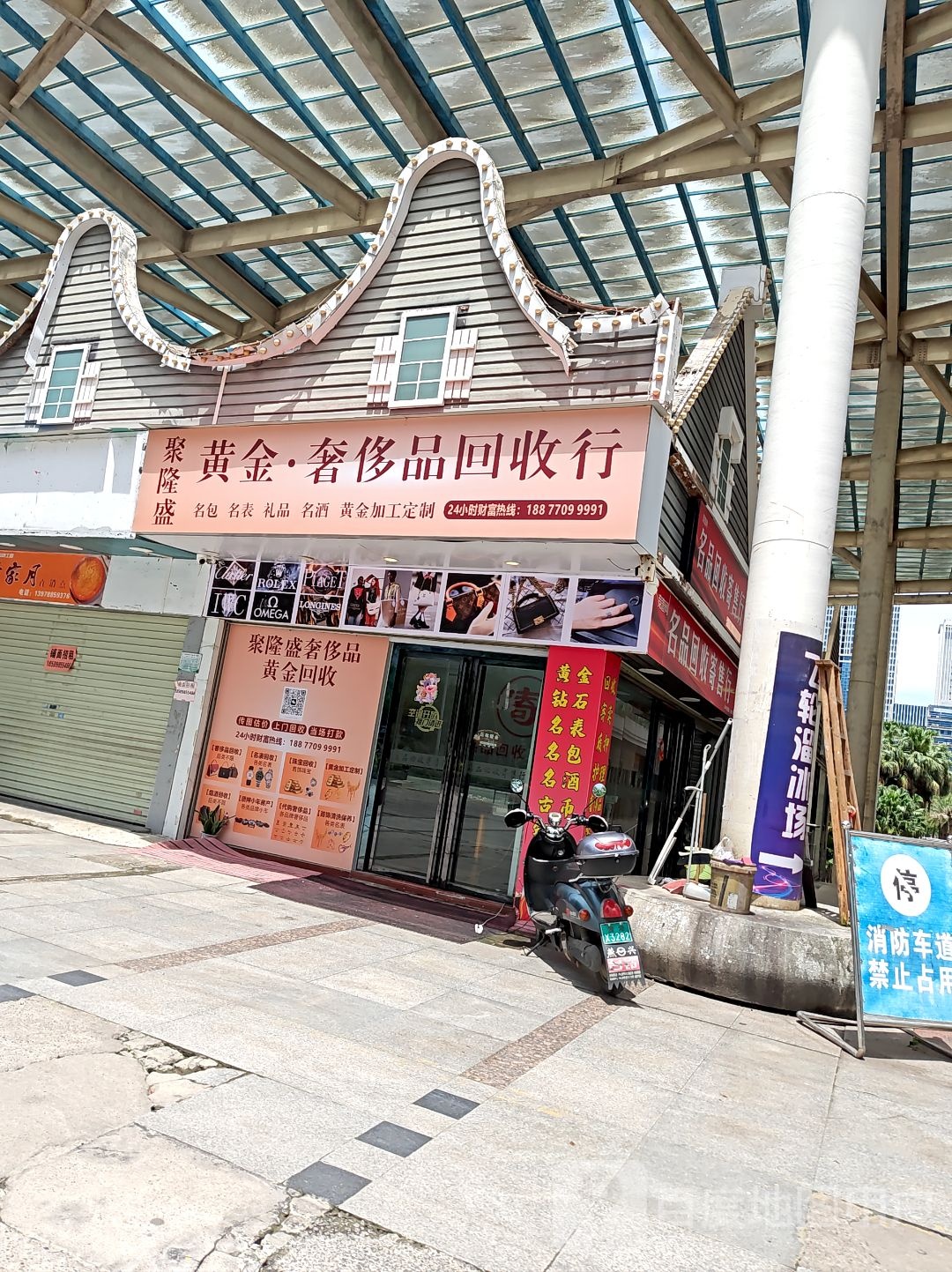 聚隆盛黄金·奢侈品回收行