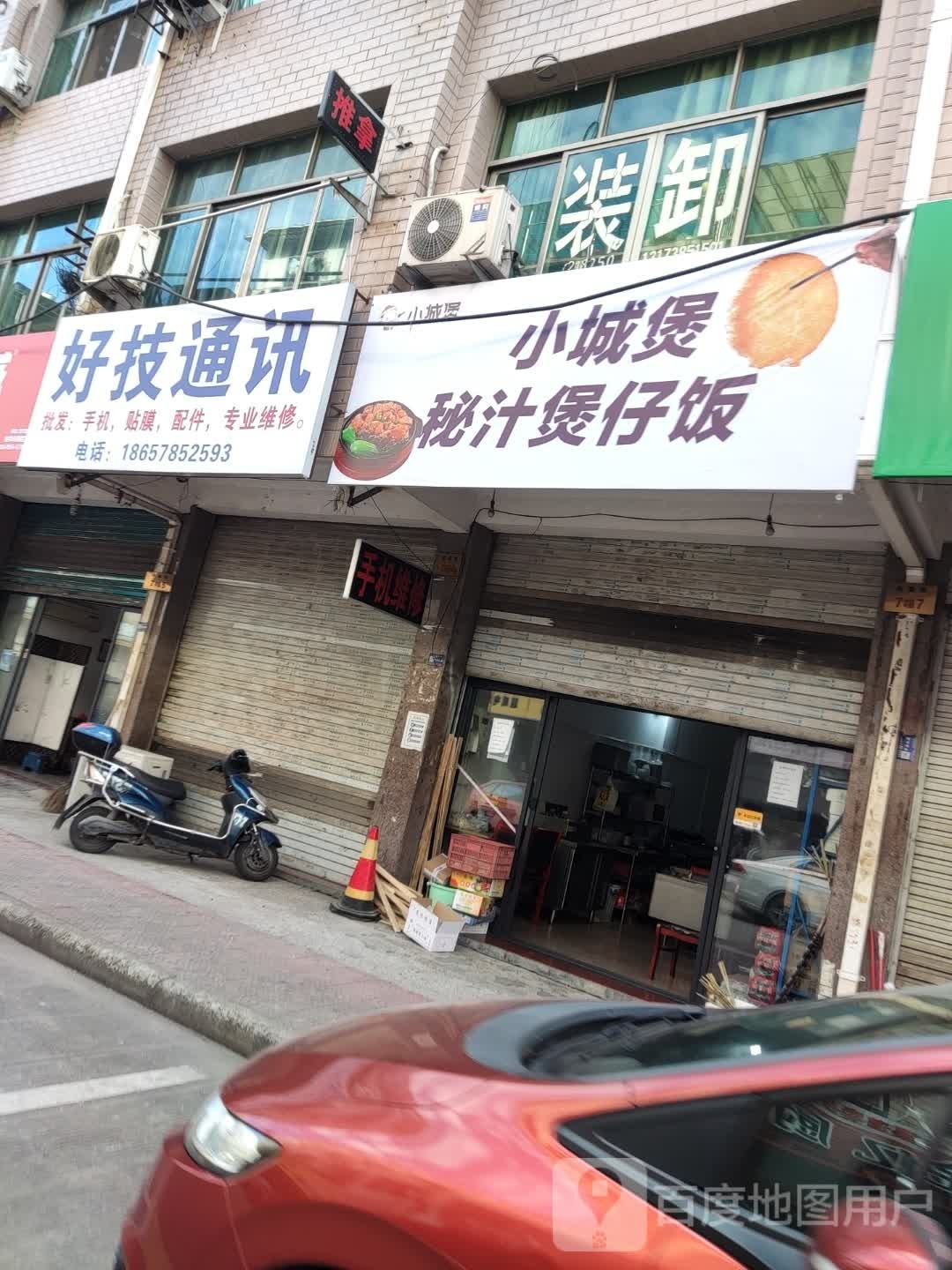 小城煲秘汁堡仔饭(永康店)