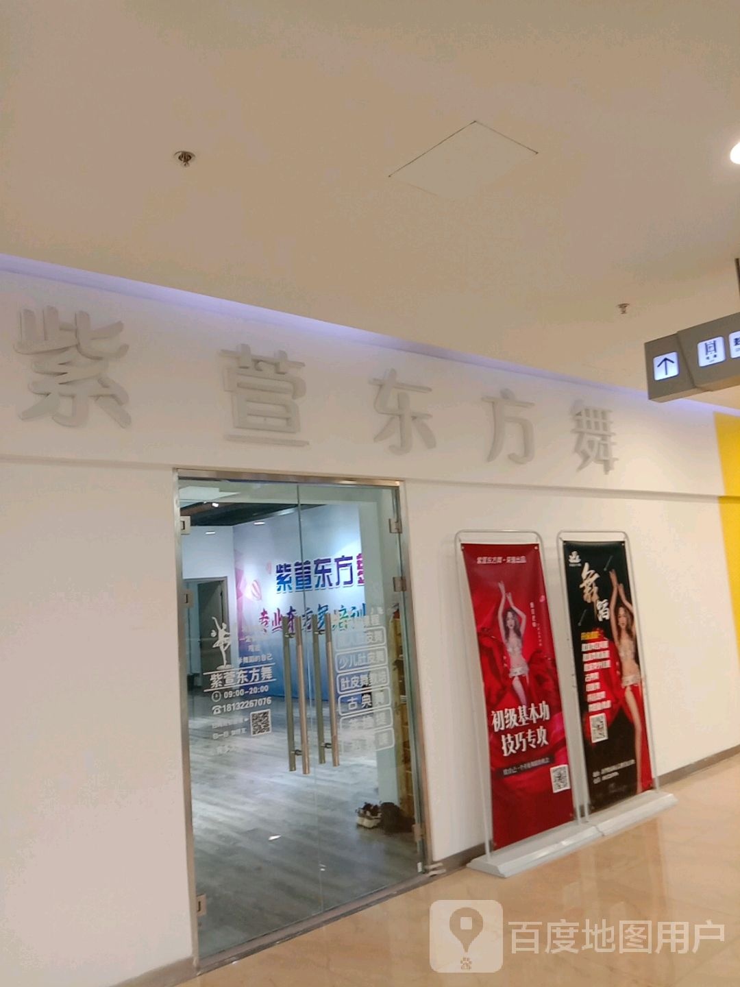 紫萱东方歌(新华贸购物中心店)