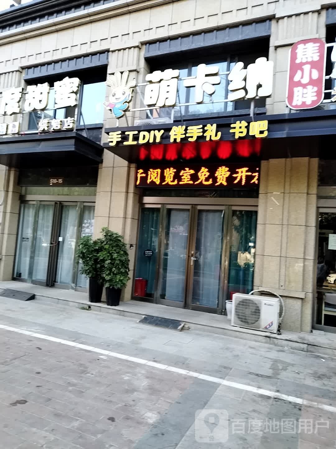 萌卡纳绘本馆(衡山路店)