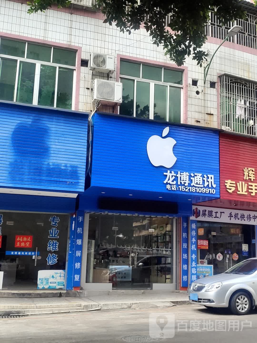 龙博通讯(金利来大街店)
