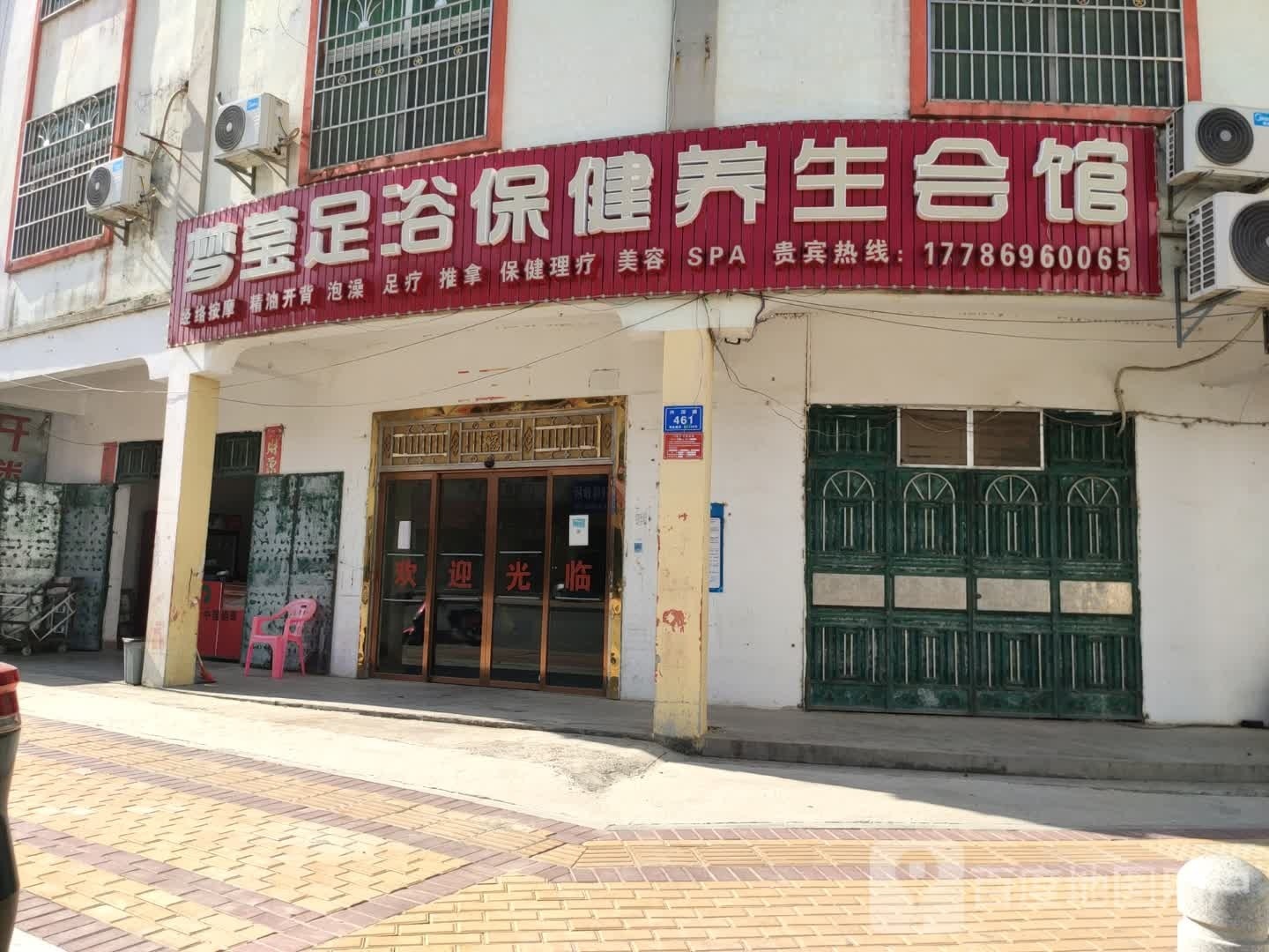 梦莹足浴保健养生会馆(子檀路机关住宅小区店)