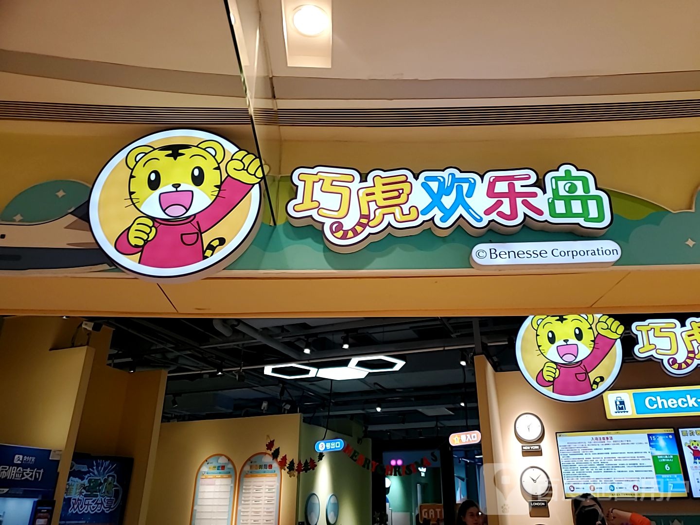 巧虎欢乐导(苏州协鑫广场店)