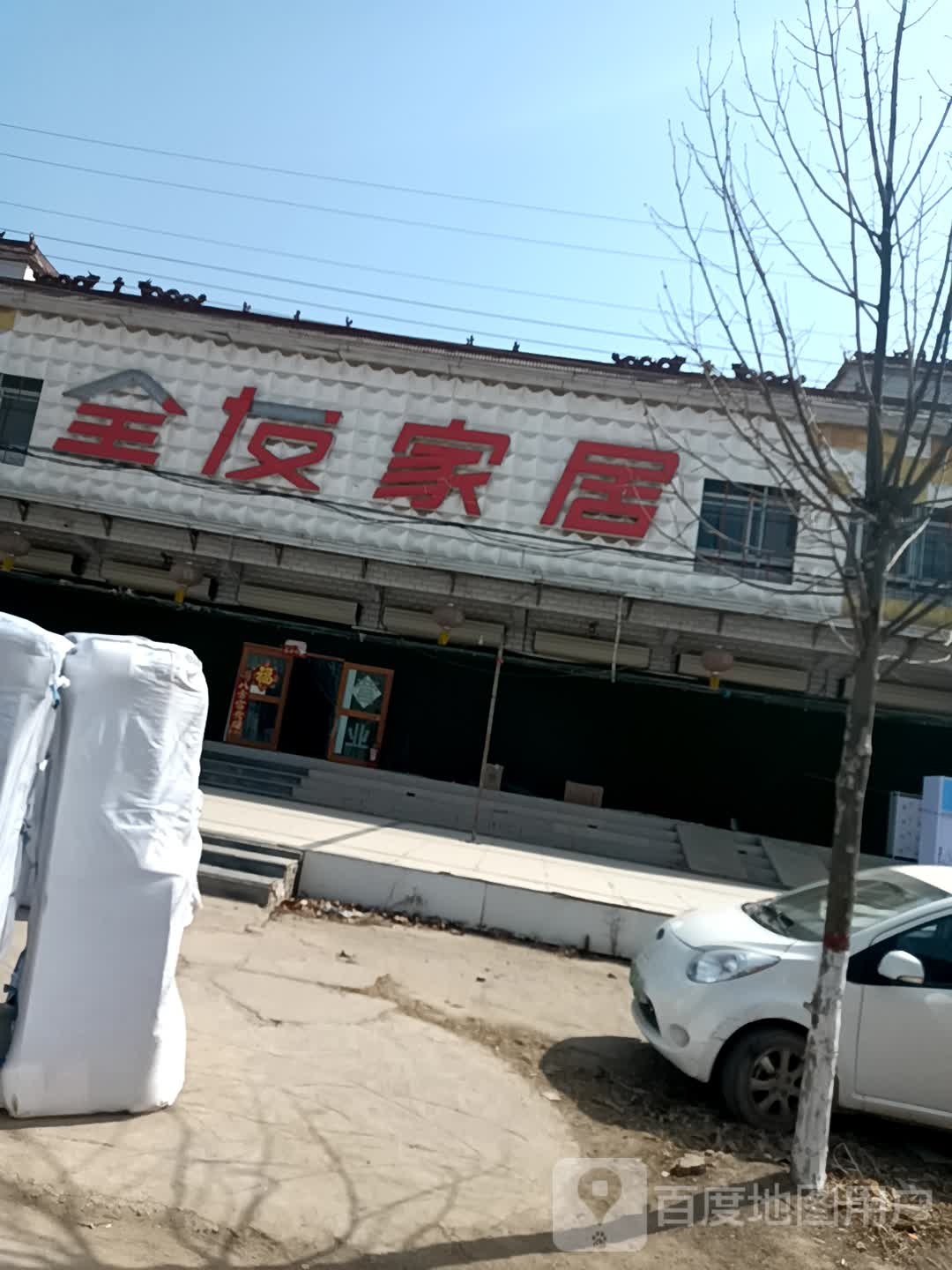 太康县龙曲镇全友家居(京广线店)