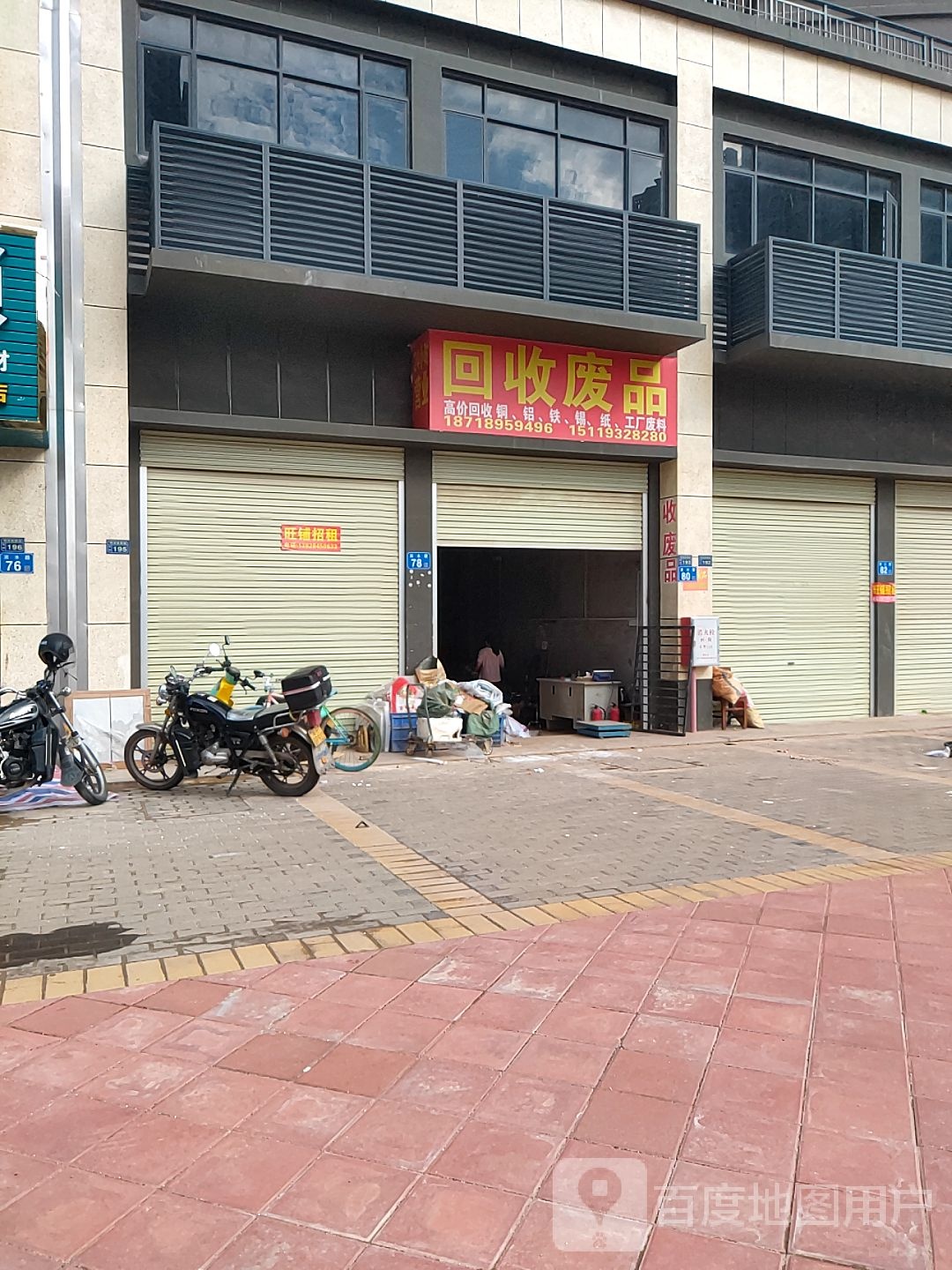 回收废品(高新一路店)