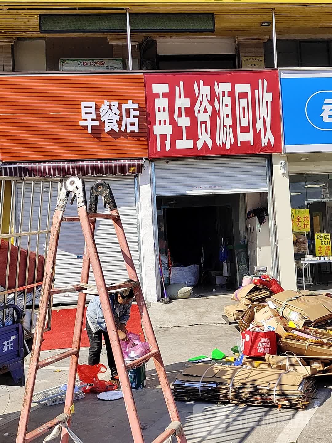 再生能源回收
