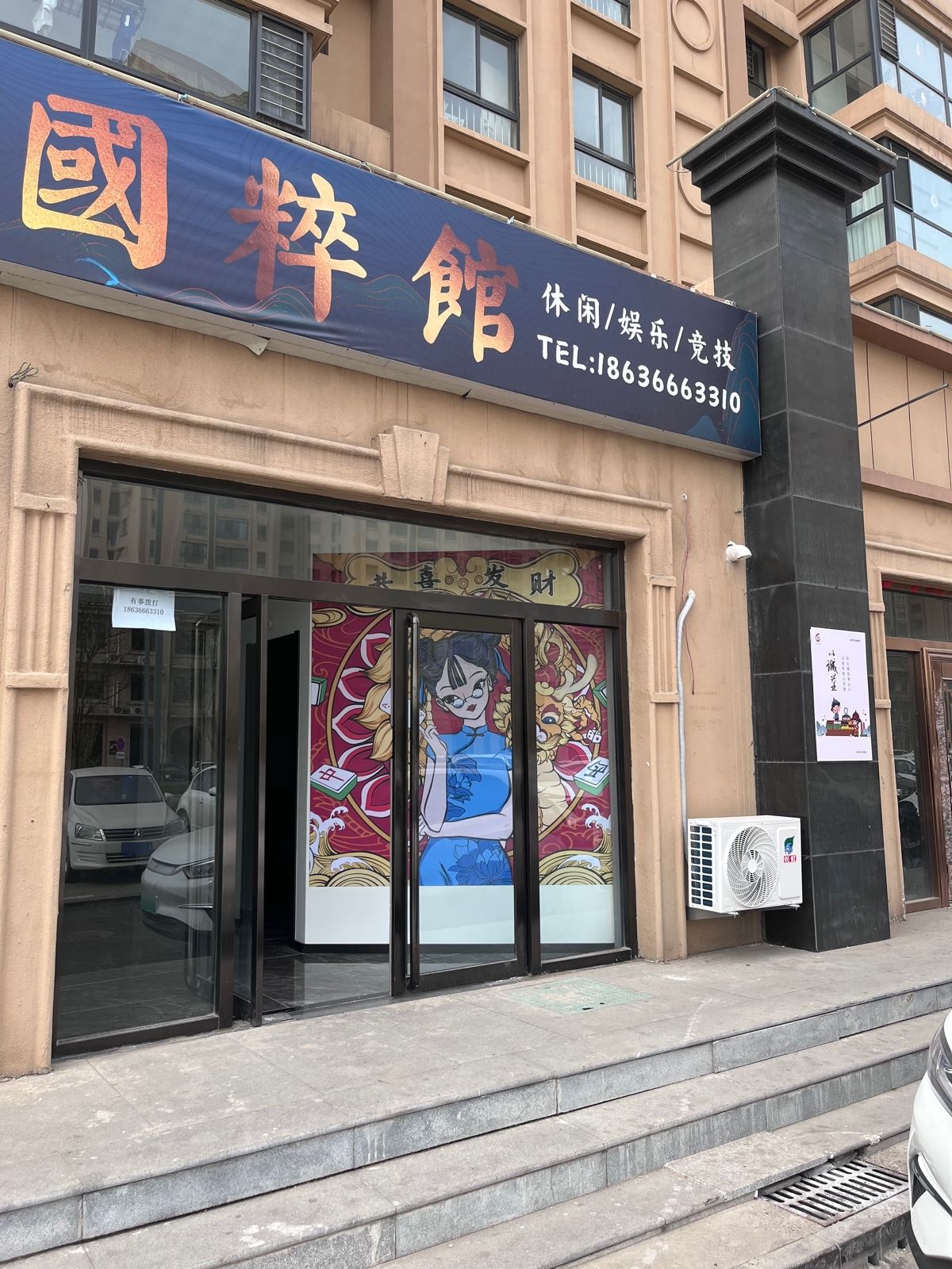 佳和国粹馆