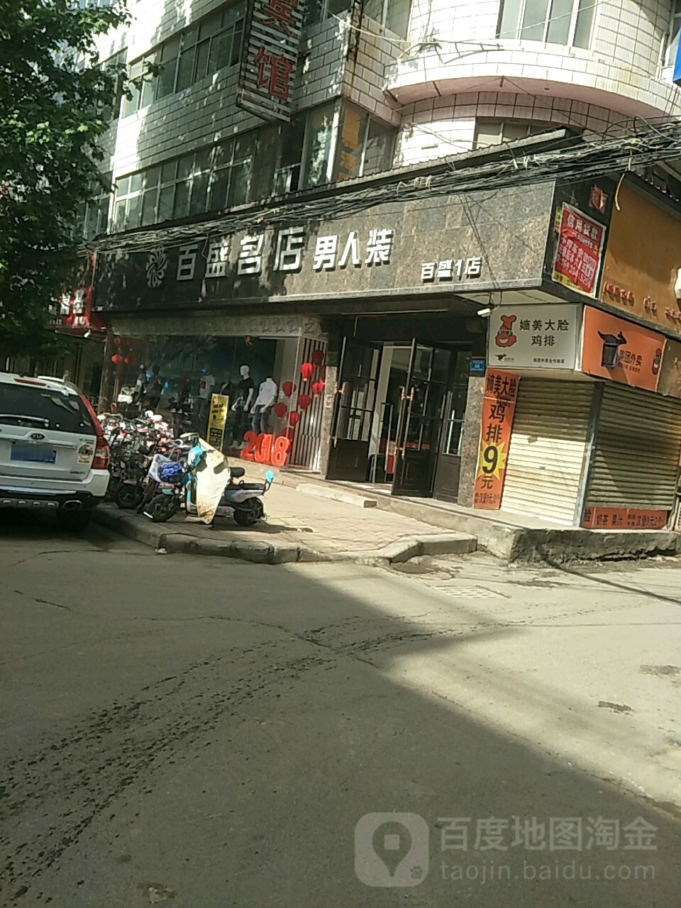 郸城县百盛名店(百盛1店)