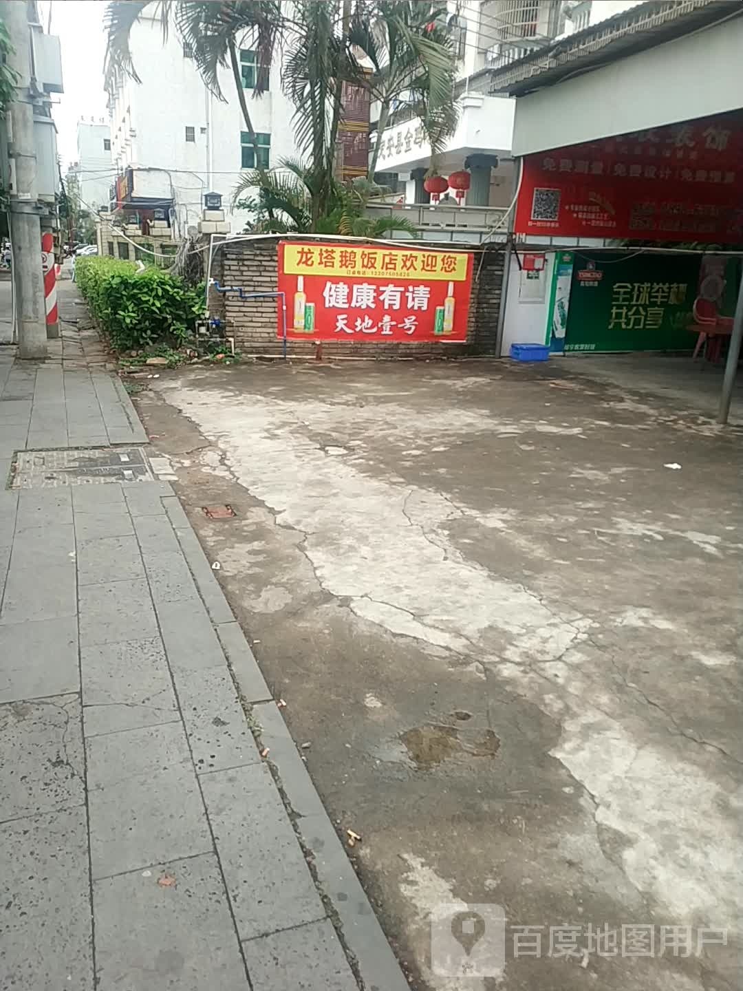 龙塔鹅店