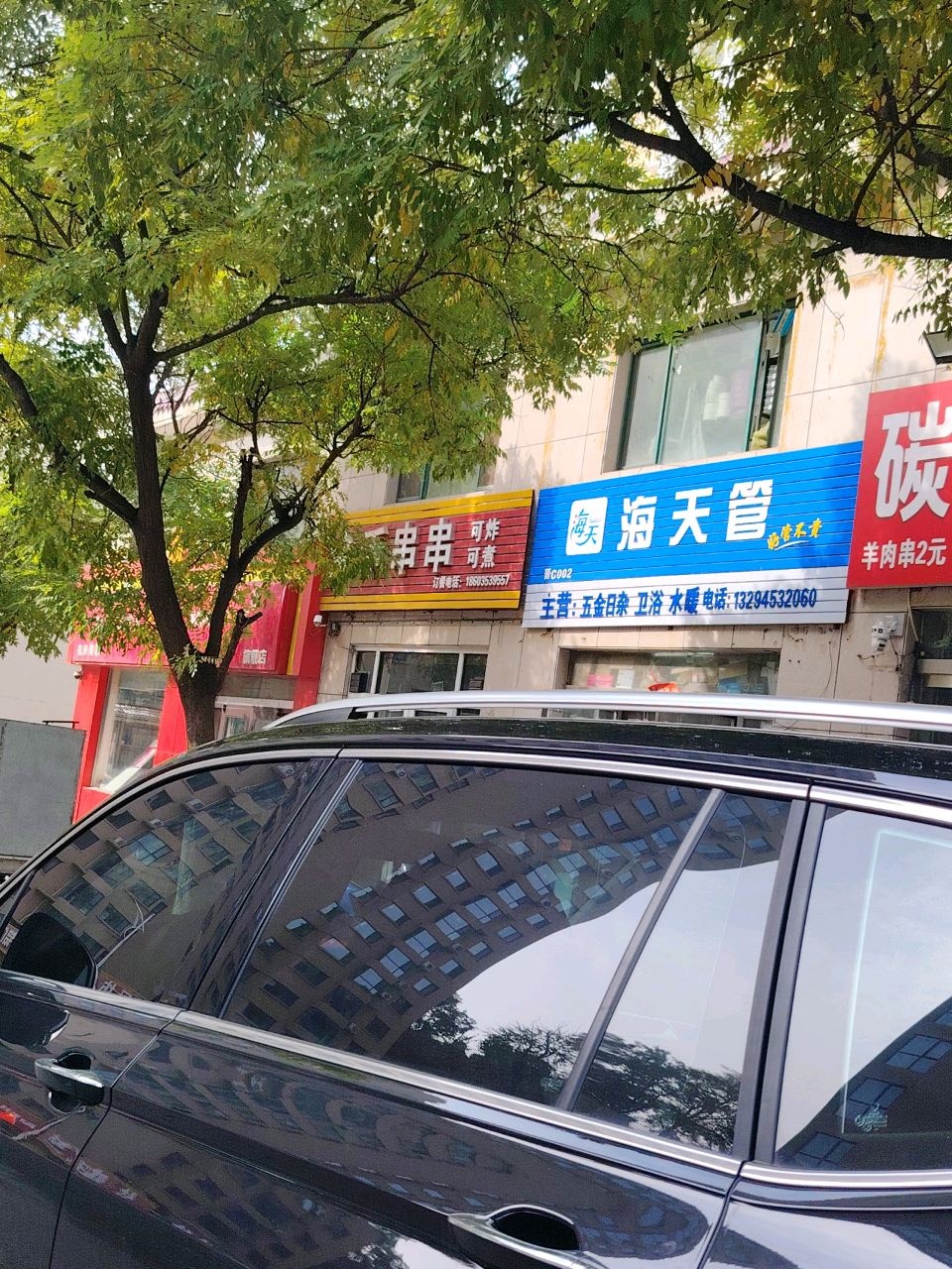 金禾串串