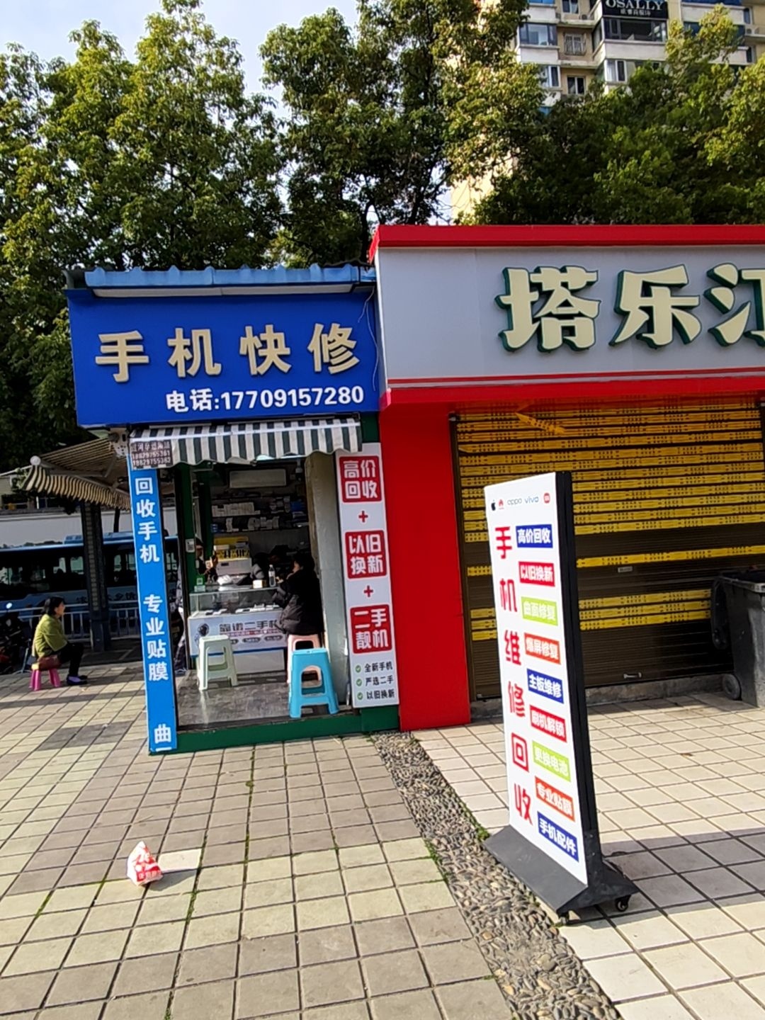 中国移动手机快修中心