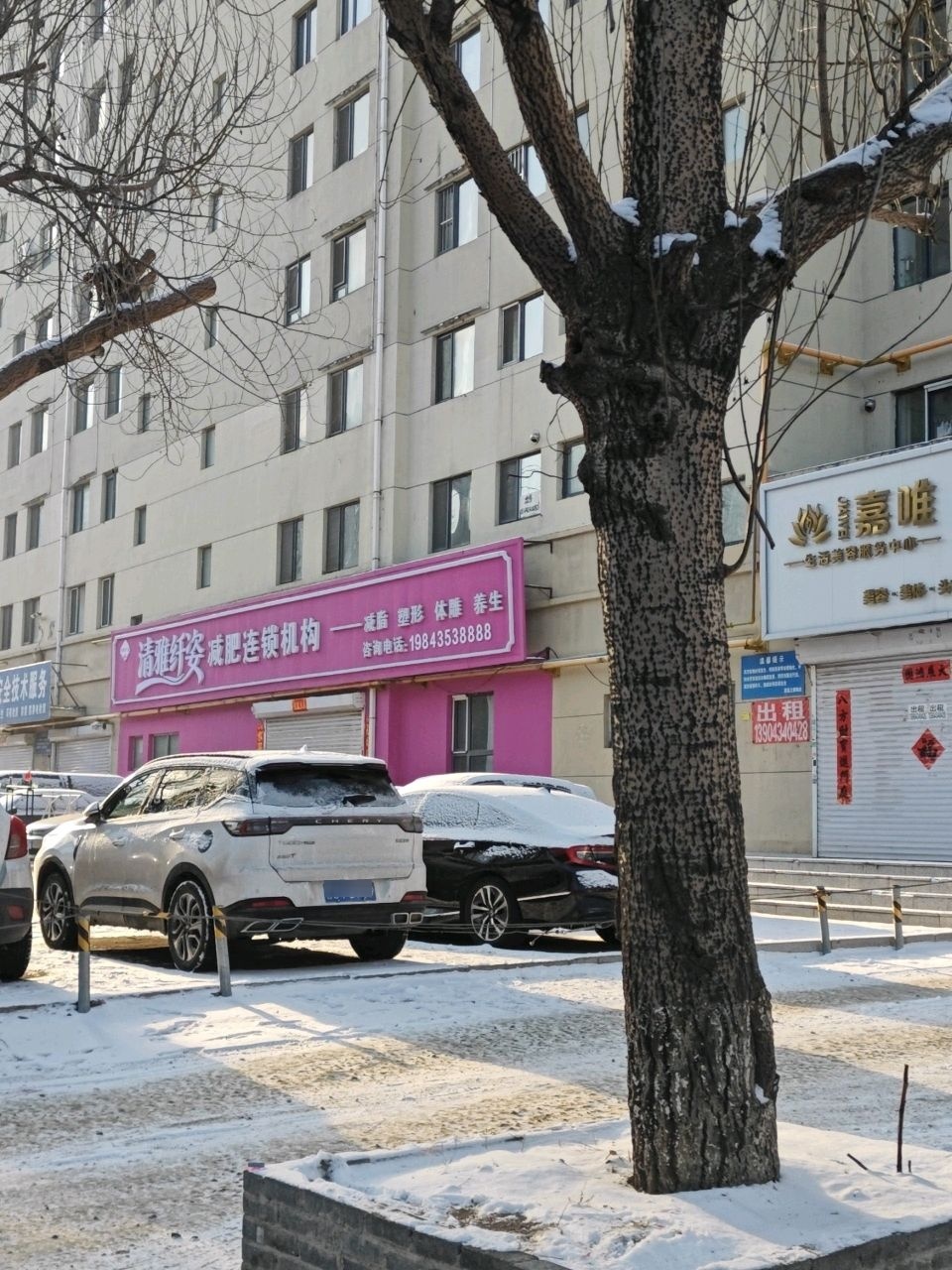 我形我瘦减肥连锁机构(蔚蓝之都店)