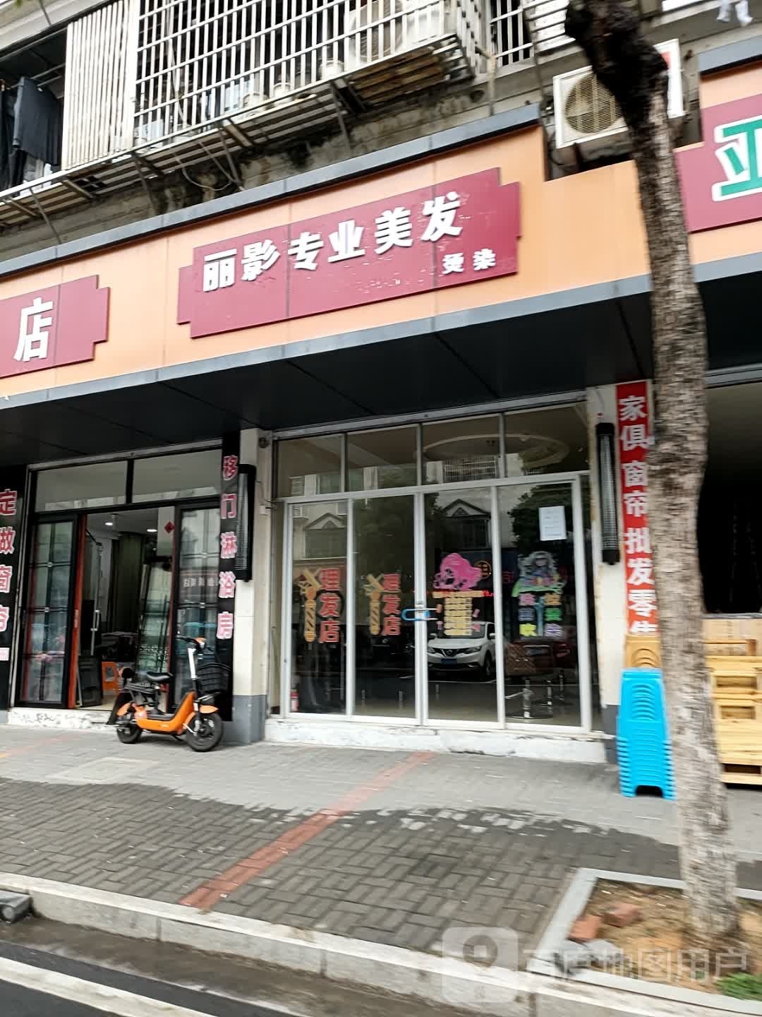 丽影专业美发
