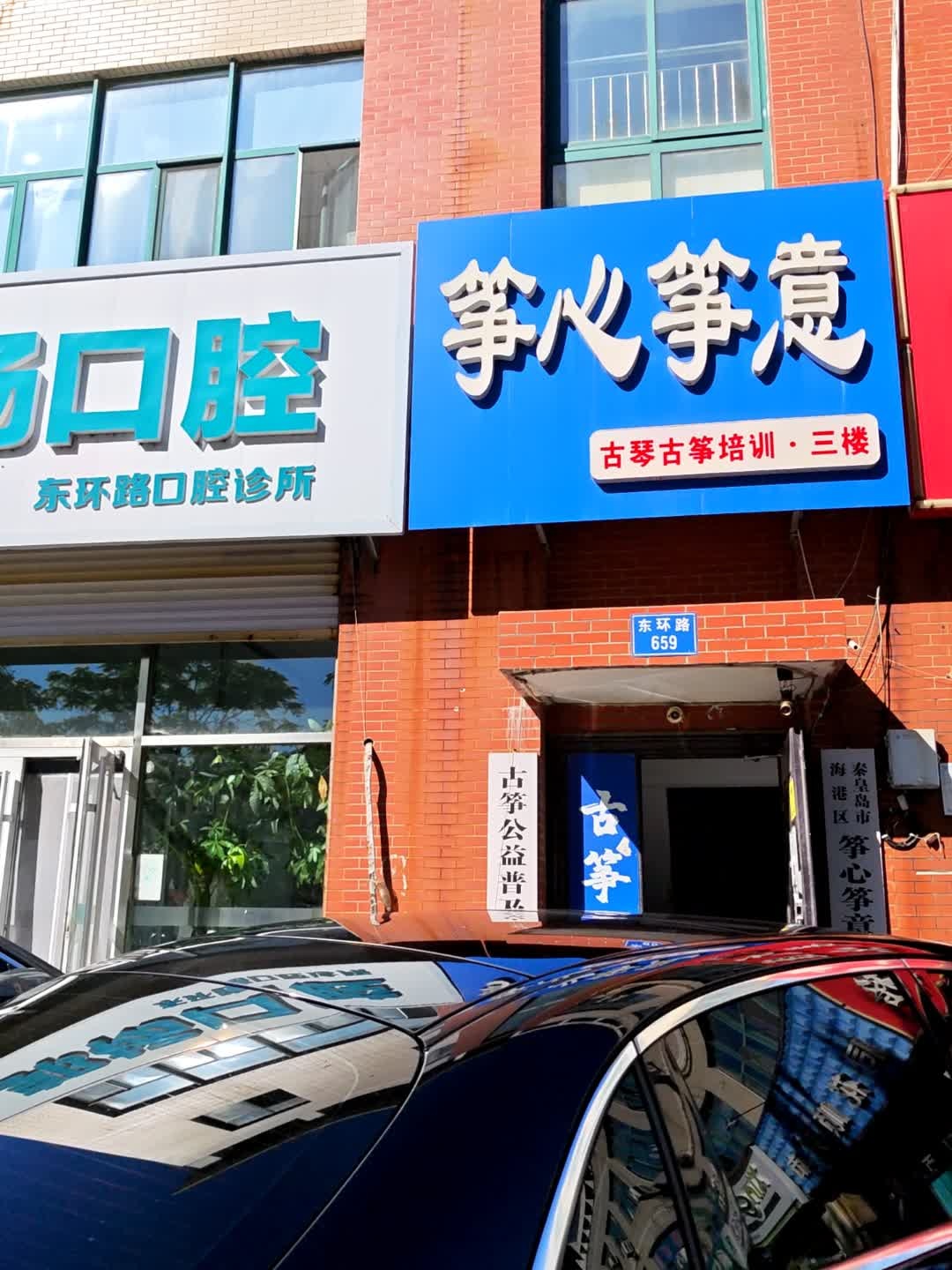 筝心筝意艺术培训学校(燕海馨居店)